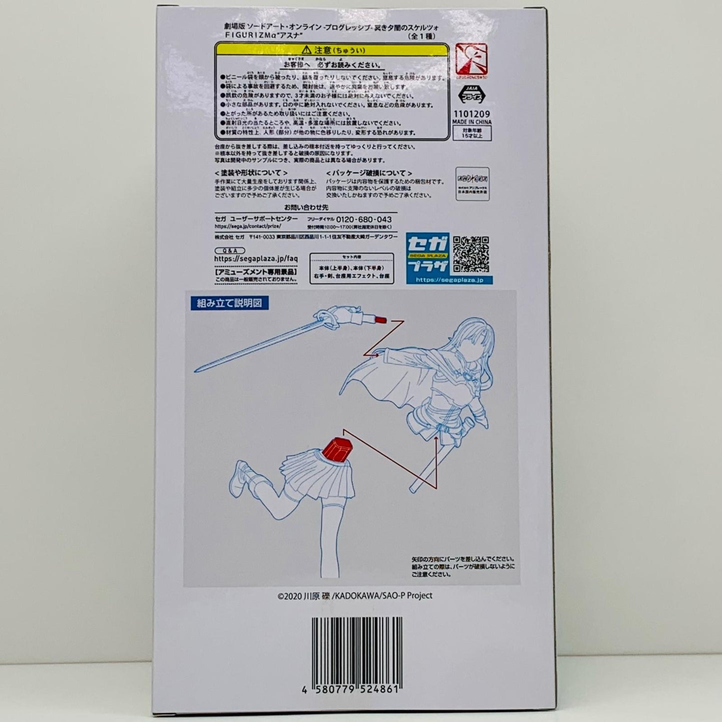 【中古】 アスナFIGURIZMα「劇場版ソードアート・オンライン-プログレッシブ-冥き夕闇のスケルツォ」【フィギュア】【飾磨店】