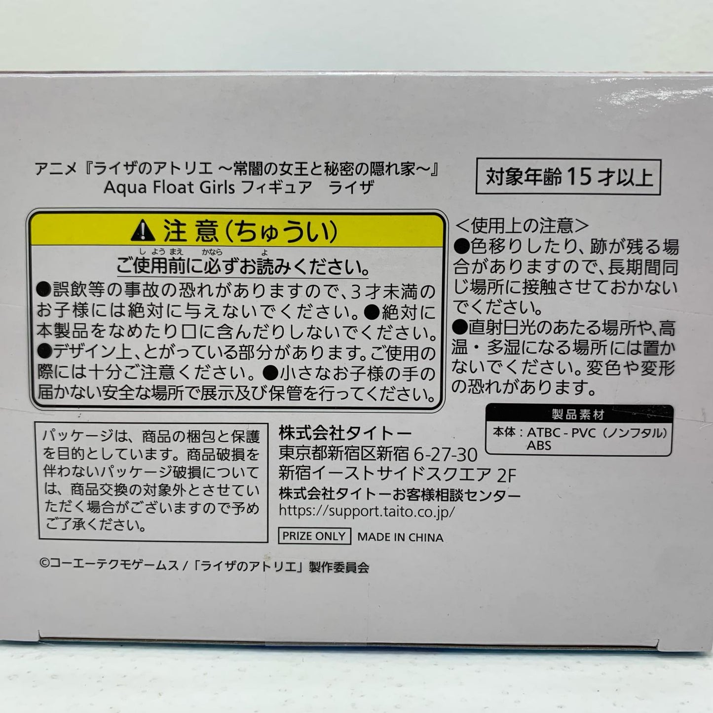 【中古】 ライザAquaFloatGirlsフィギュア「ライザのアトリエ~常闇の女王と秘密の隠れ家~」【フィギュア】【飾磨店】