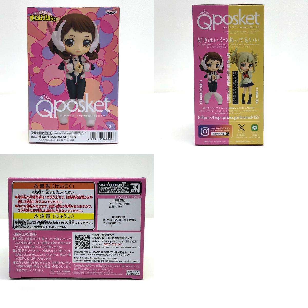 【中古】 麗日お茶子2/Qposket-麗日お茶子Ⅱ&トガヒミコ-「僕のヒーローアカデミア」【フィギュア】【飾磨店】
