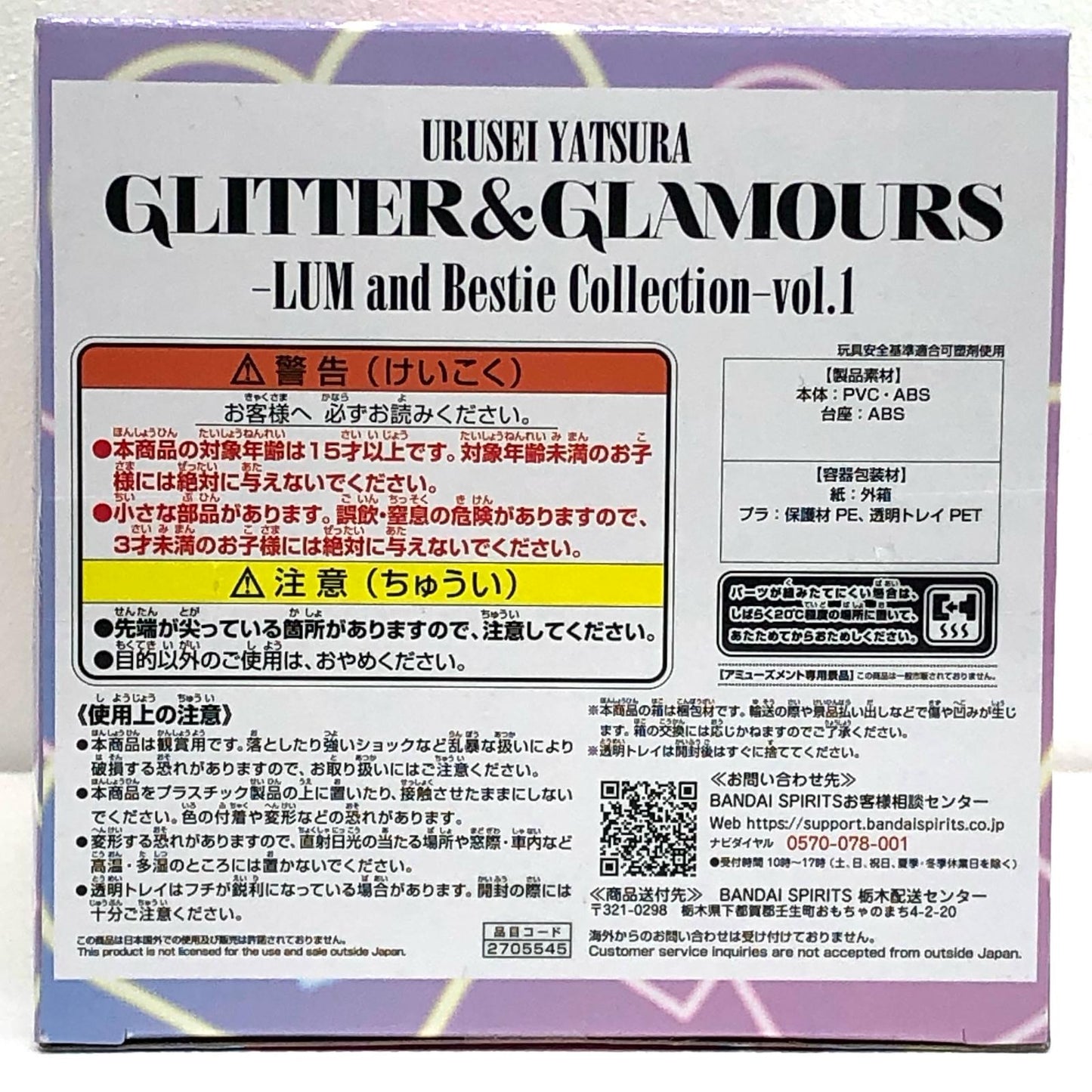 【中古】 ランGLITTER&GLAMOURS-LUMandBestieCollection-vol.1「うる星やつら」【フィギュア】