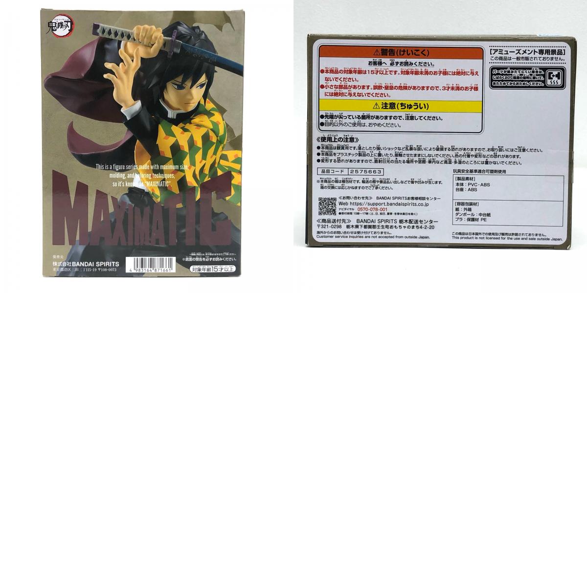 【中古】 冨岡義勇MAXIMATIC/THEGIYUTOMIOKA「鬼滅の刃」【フィギュア】【飾磨店】