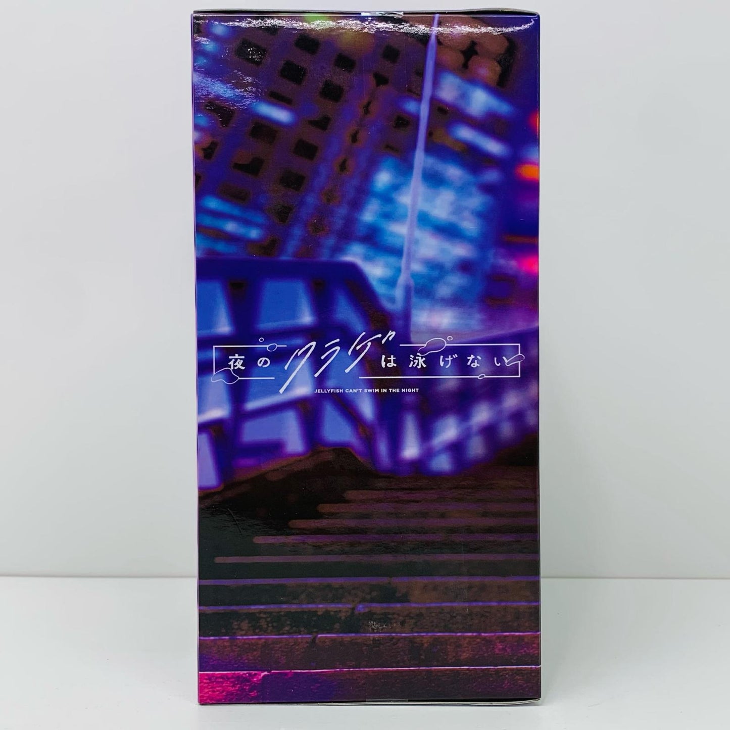 【中古】 渡瀬キウイ/フィギュア「夜のクラゲは泳げない」【フィギュア】【飾磨店】