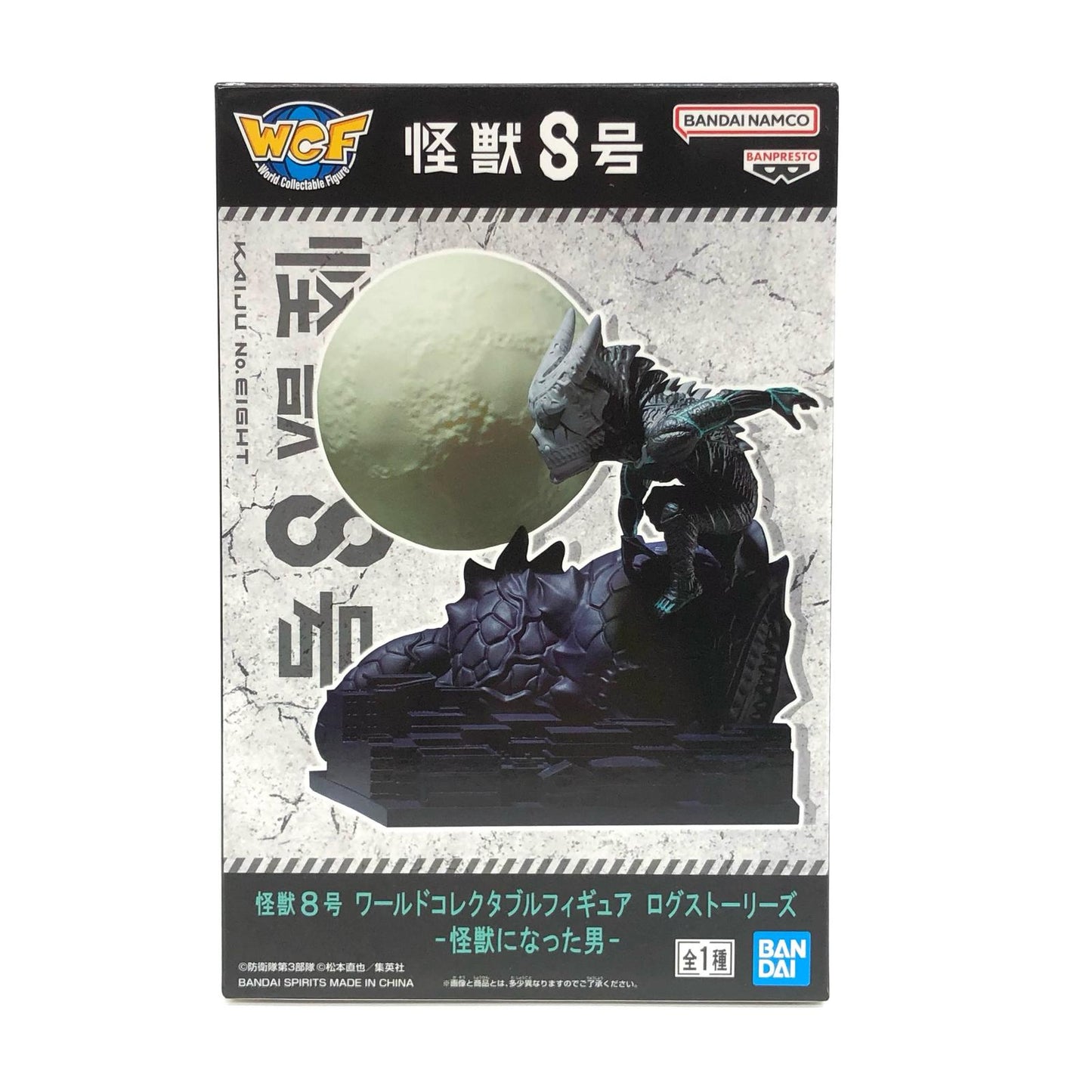 【中古】 怪獣8号WCFログストーリーズ-怪獣になった男-「怪獣8号」【フィギュア】【飾磨店】