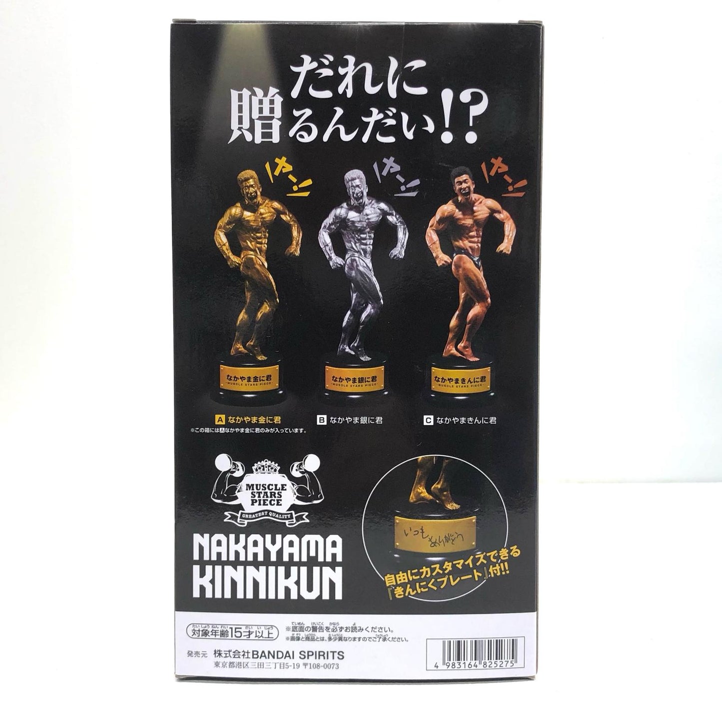 【中古】 なかやまきんに君~りそうの姿トロフィー(金色)~MUSCLESTARSPIECE【フィギュア】【加古川物流】