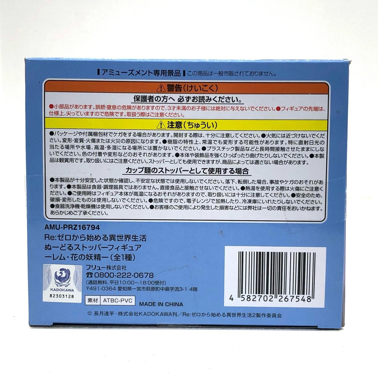 【中古】 レム・花の妖精ぬーどるストッパーフィギュア「Re:ゼロから始める異世界生活」【フィギュア】【飾磨店】