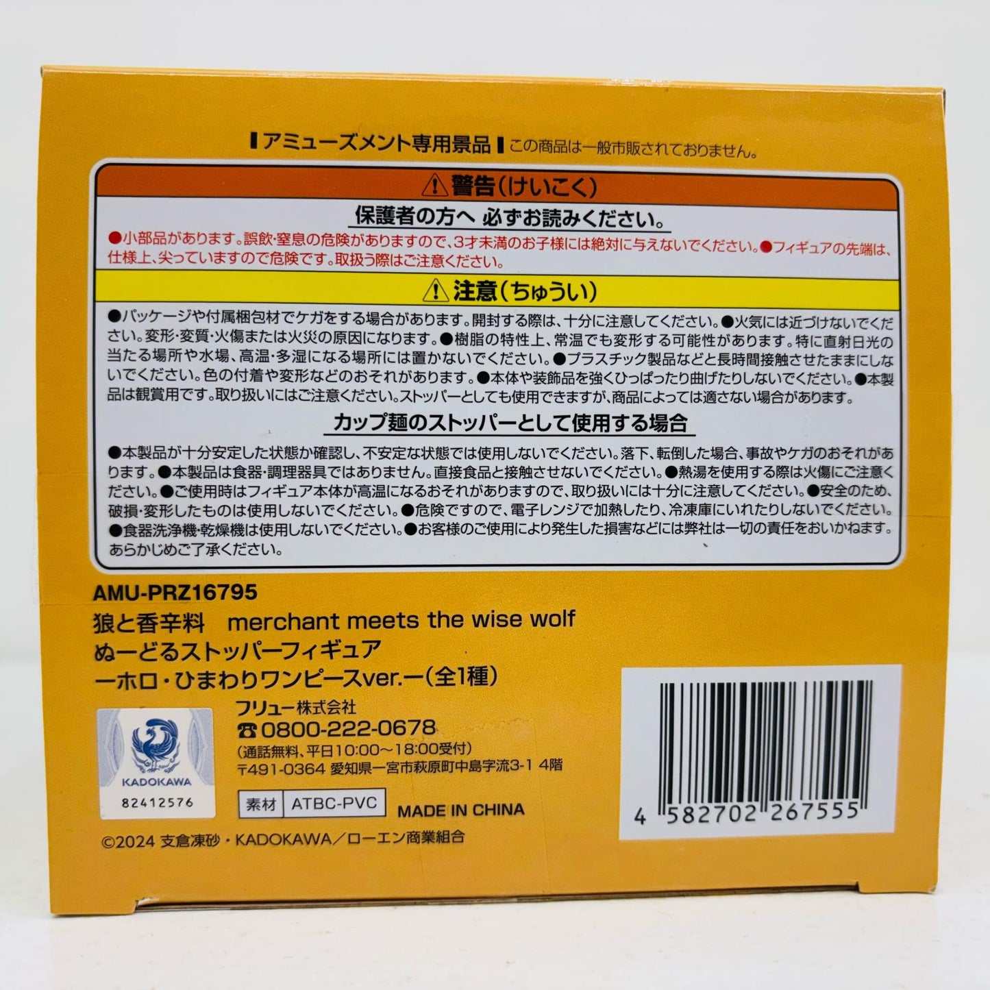 フィギュア ホロ・ひまわりワンピースver.ぬーどるストッパーフィギュア「狼と香辛料merchantmeetsthewisewolf」 ホロ ぬーどるストッパー ひまわりワンピース ver.【フィギュア】