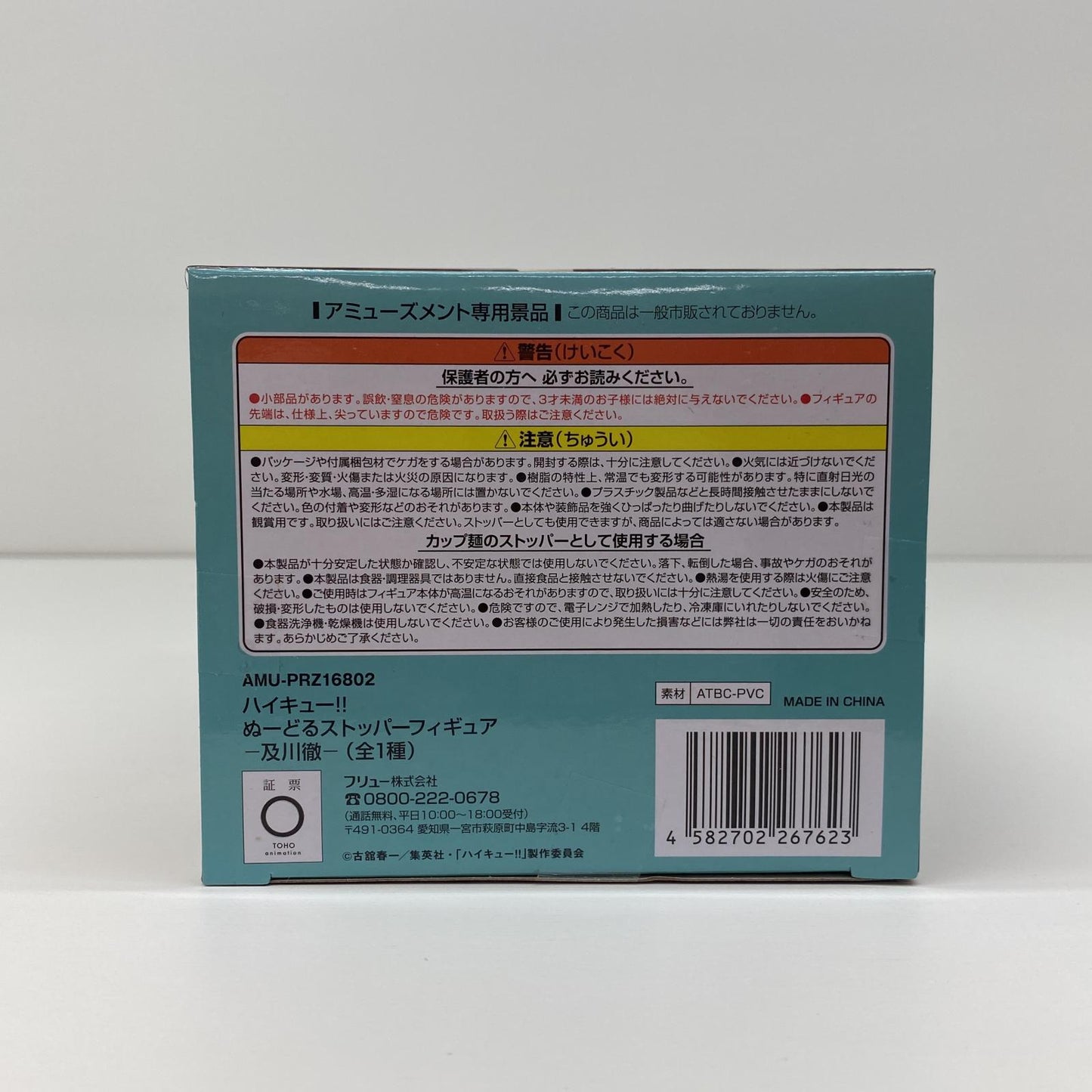 フィギュア 及川徹ぬーどるストッパーフィギュア「ハイキュー!!」 及川徹 ぬーどるストッパー AMUPRZ16802【フィギュア】