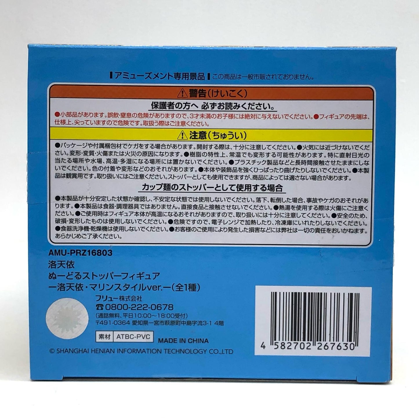 【中古】 洛天依・マリンスタイルver.ぬーどるストッパーフィギュア「VOCALOID4Library洛天依」【フィギュア】【飾磨店】