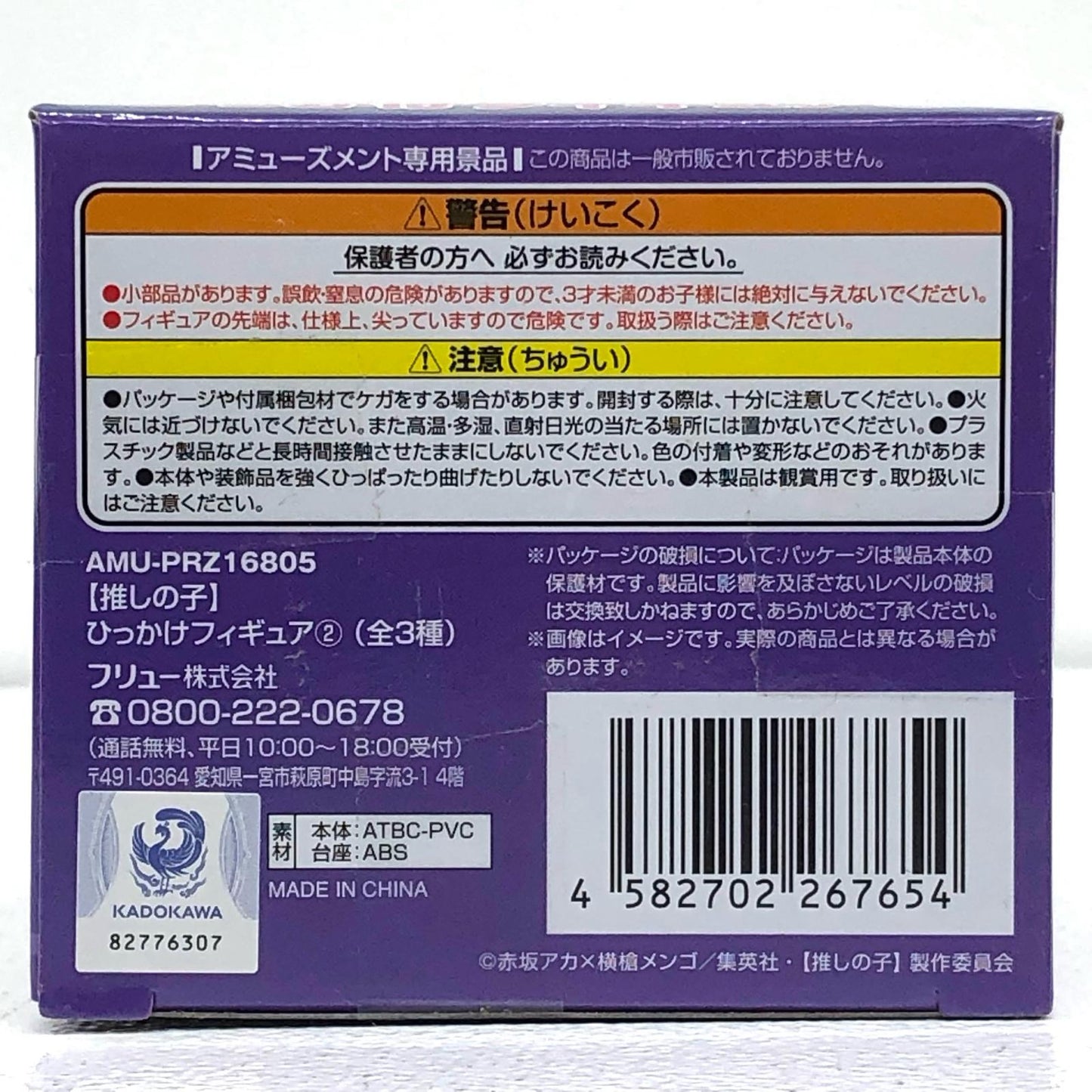 【中古】 黒川あかね/ひっかけフィギュア2「推しの子」【フィギュア】【飾磨店】