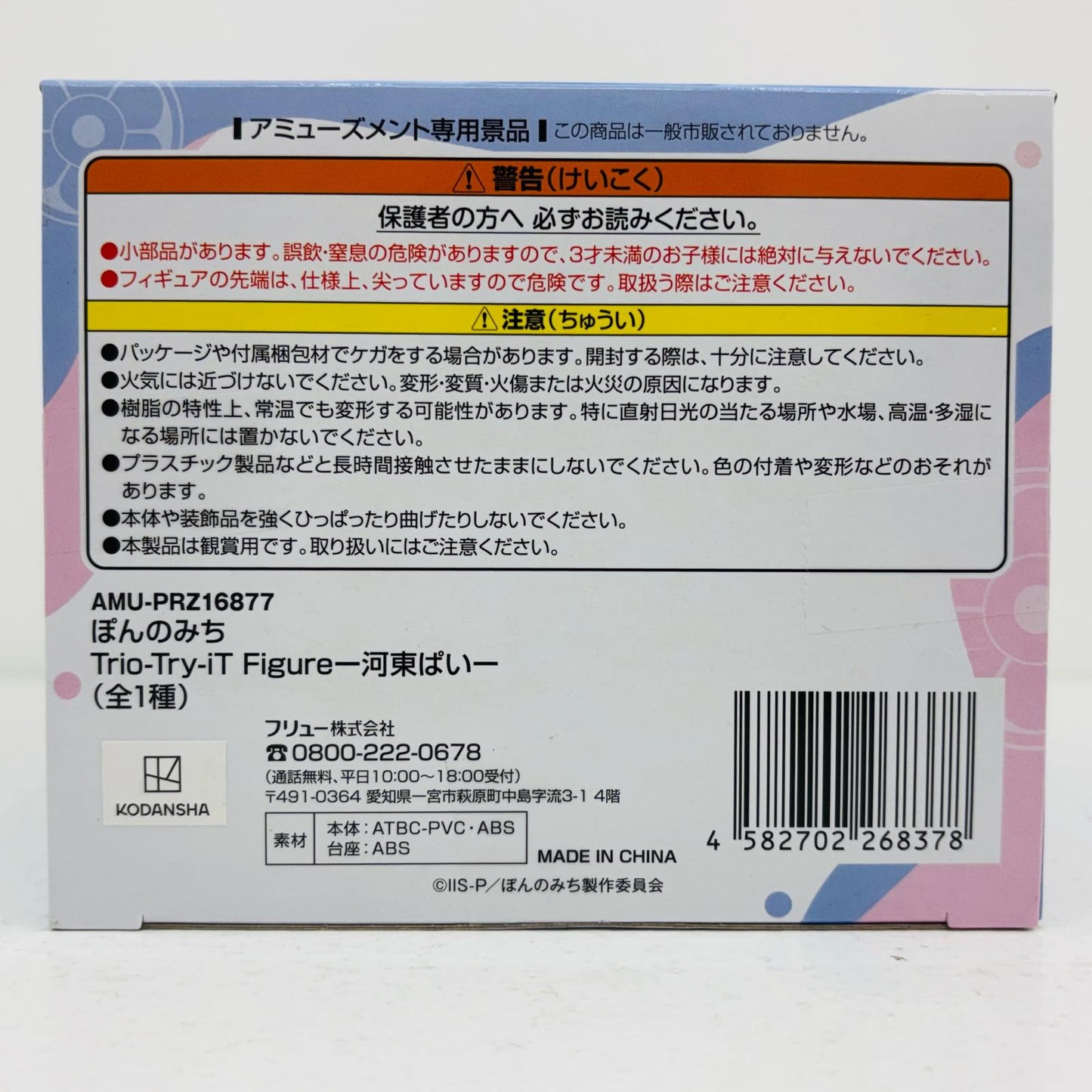 フィギュア 河東ぱいTrio-Try-iTFigure「ぽんのみち」 河東ぱい Trio-Try-iT【フィギュア】