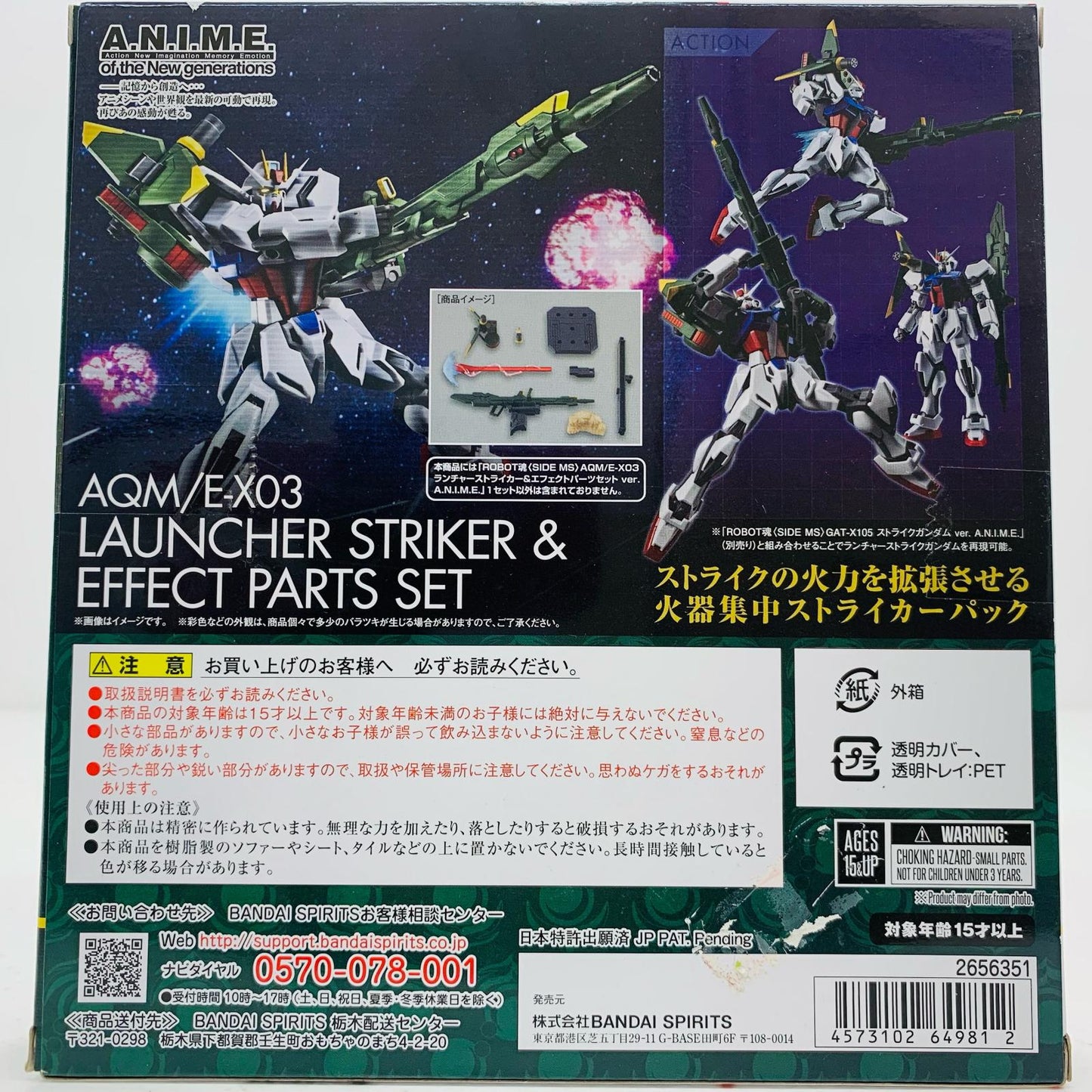 【中古】 ROBOT魂<SIDEMS>AQM/E-X03ランチャーストライカー&エフェクトパーツセットver.A.N.I.M.E.「機動戦士ガンダムSEED」【フィギュア】【飾磨店】