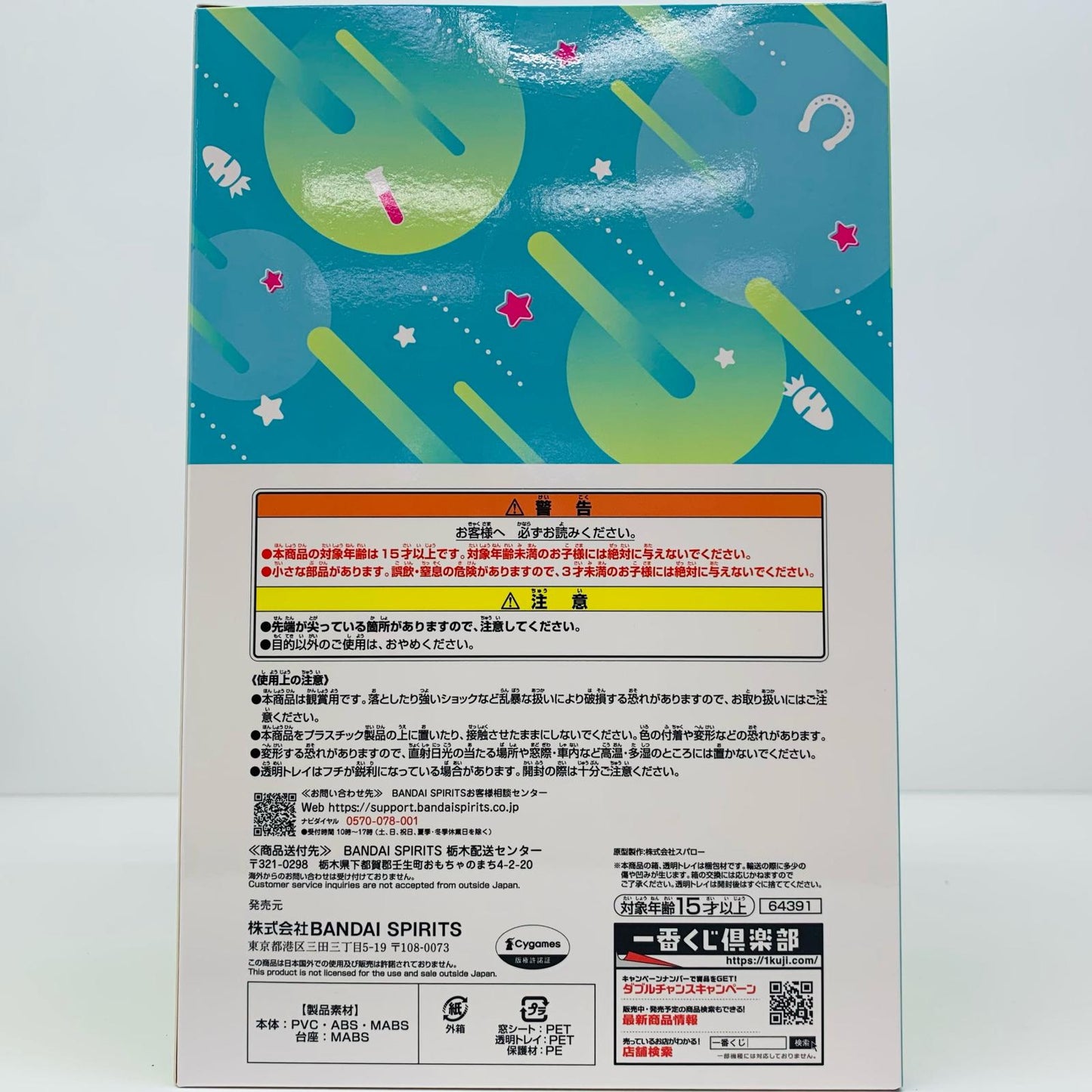 フィギュア B賞アグネスタキオン/フィギュア「9弾/一番くじウマ娘プリティーダービー」 アグネスタキオン 一番くじ B賞 ウマ娘プリティーダービー 9弾【フィギュア】