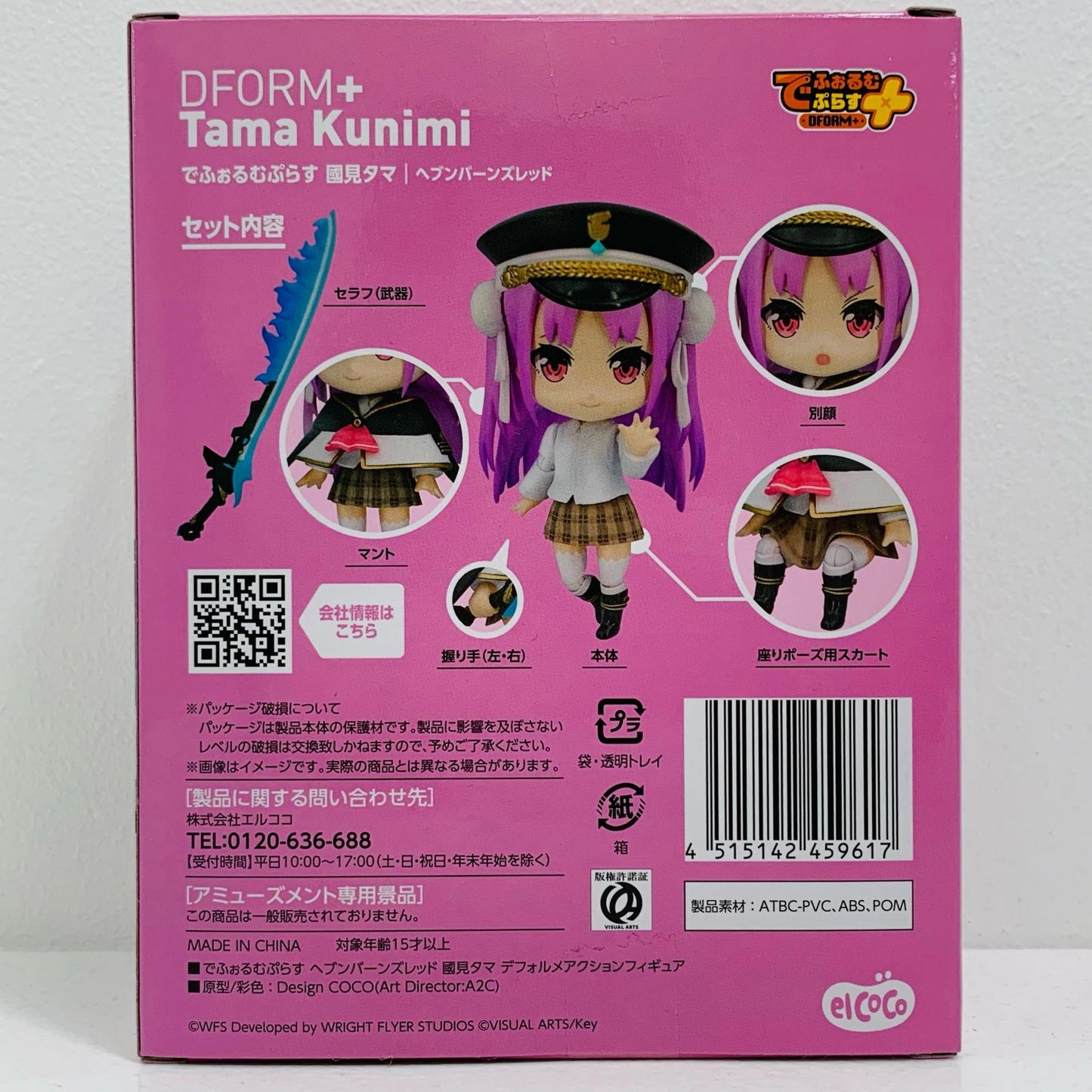 【中古】 でふぉるむぷらす國見タマ「ヘブンバーンズレッド」フルアクションデフォルメフィギュア【フィギュア】【飾磨店】