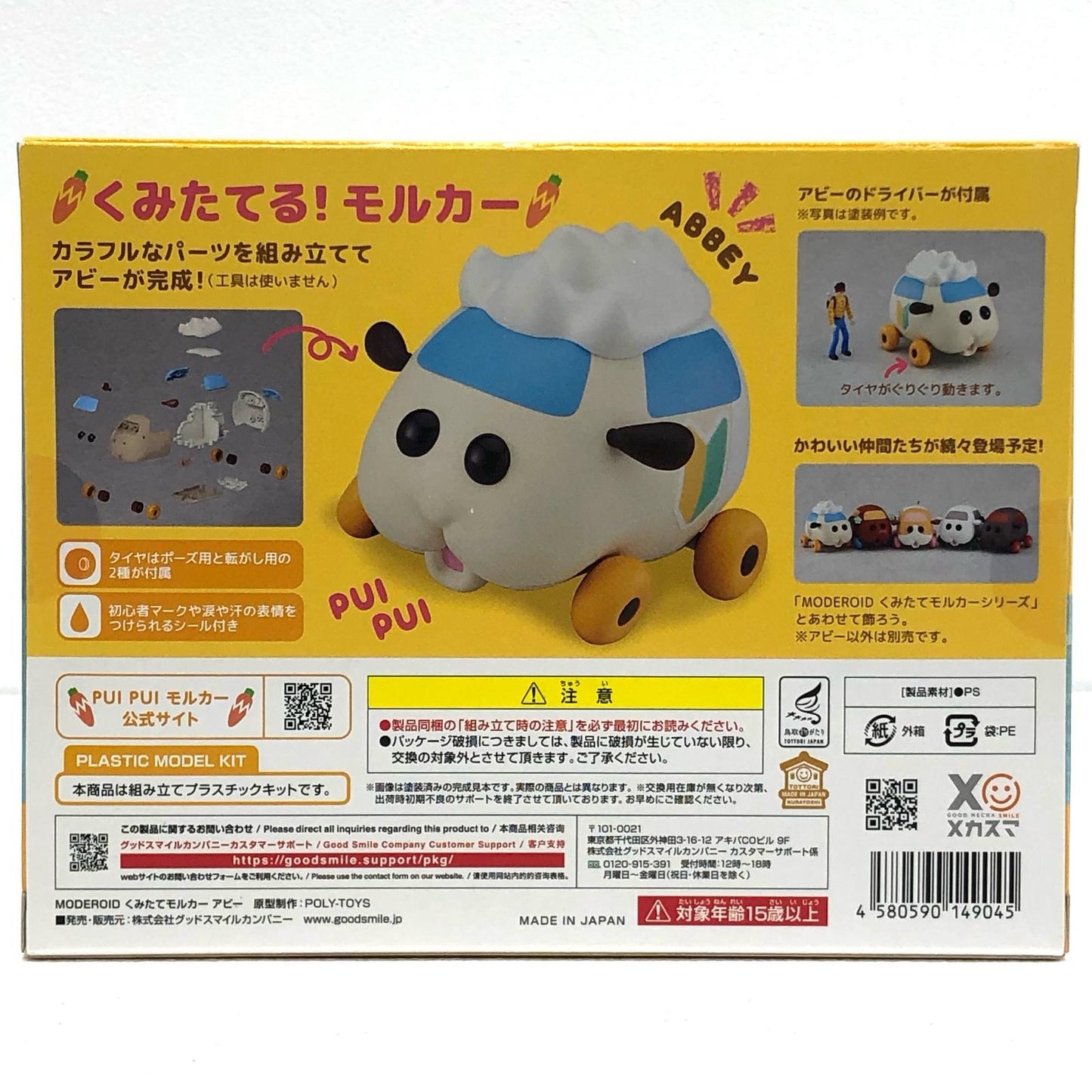 プラモデル MODEROIDくみたてモルカーアビー「PUIPUIモルカー」 アビー MODEROID くみたてモルカー