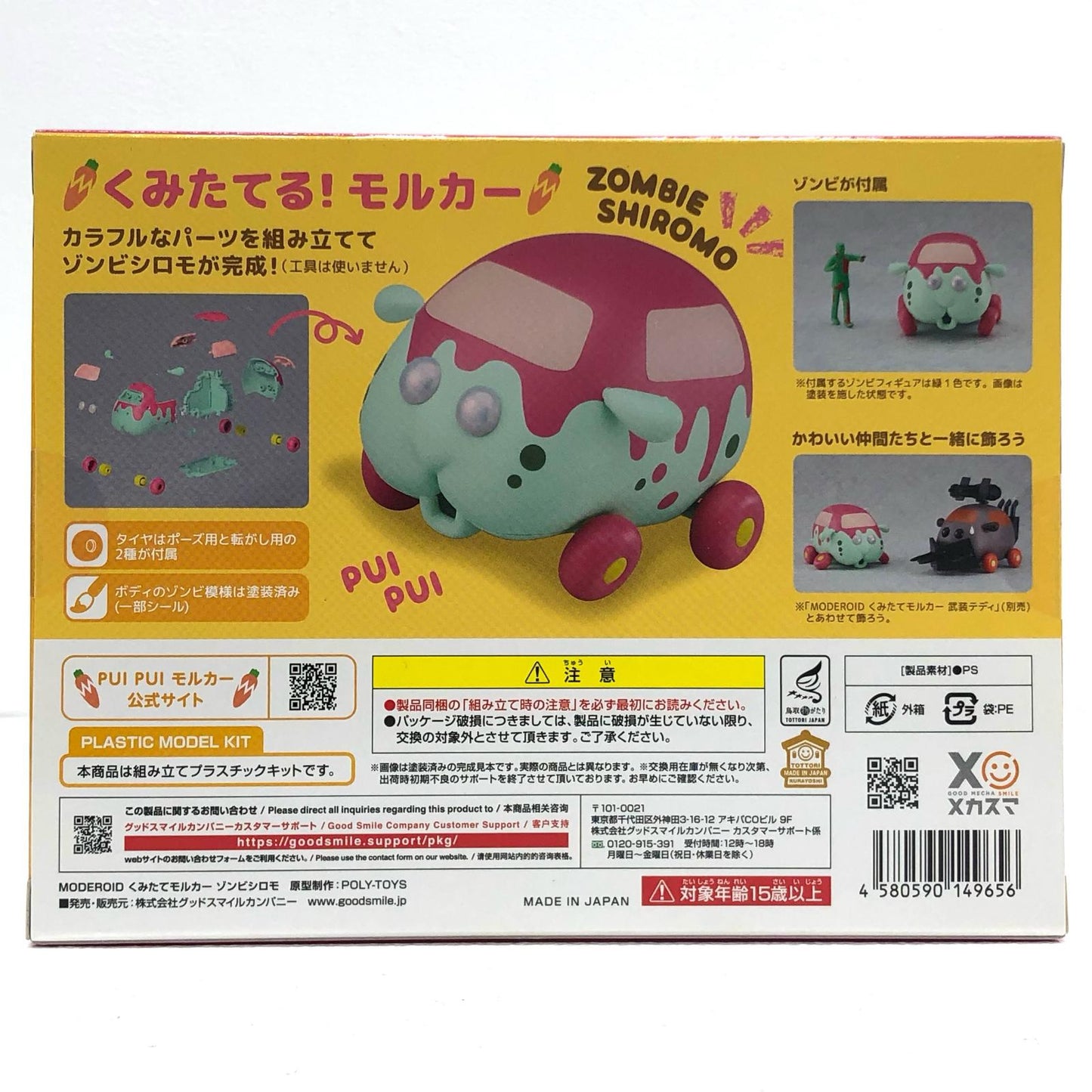 【中古】 PUIPUIモルカー プラモデル ゾンビシロモ MODEROID くみたてモルカー【飾磨店】