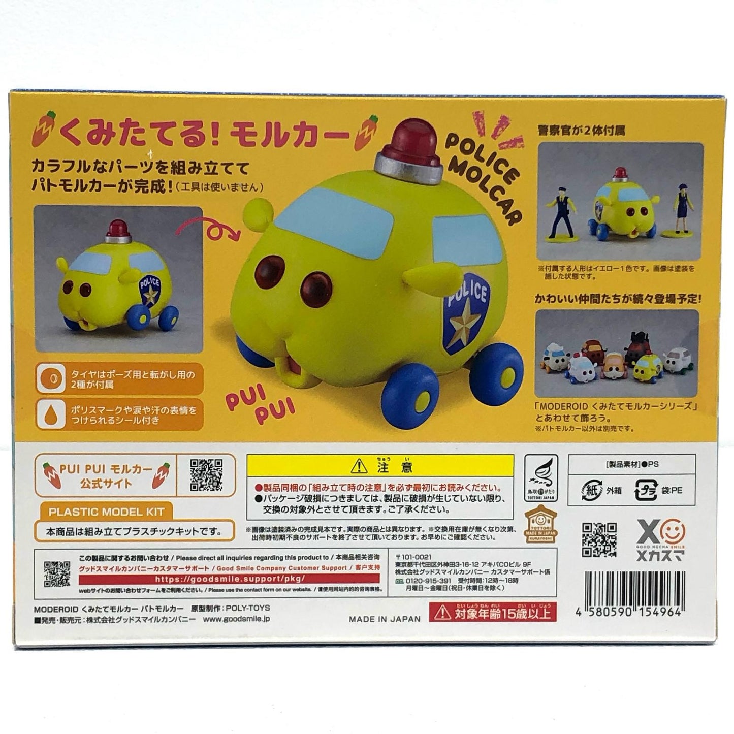 【中古】 PUIPUIモルカー プラモデル パトモルカー MODEROID くみたてモルカー【飾磨店】