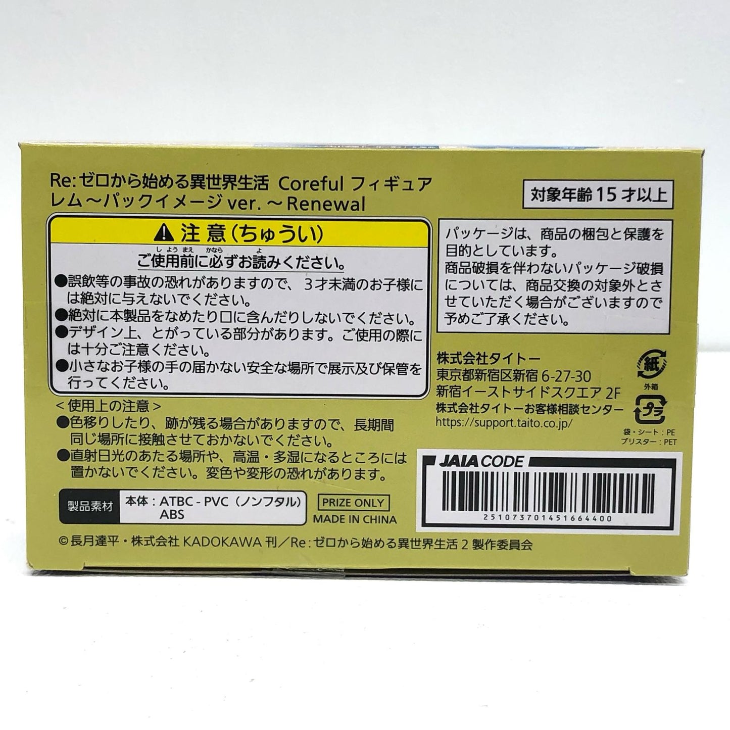 【中古】 Re:ゼロから始める異世界生活 フィギュア レム Coreful Renewal パックイメージ ver 451664400【フィギュア】【加古川物流】