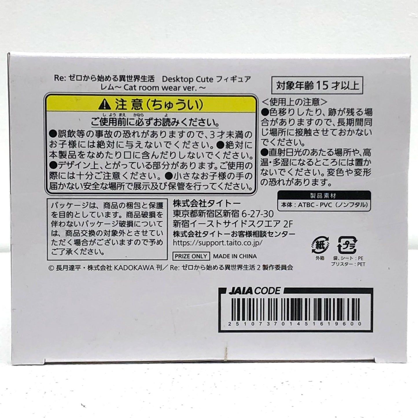 【中古】 レム~Catroomwearver.~DesktopCuteフィギュア「Re:ゼロから始める異世界生活」【フィギュア】【加古川物流】