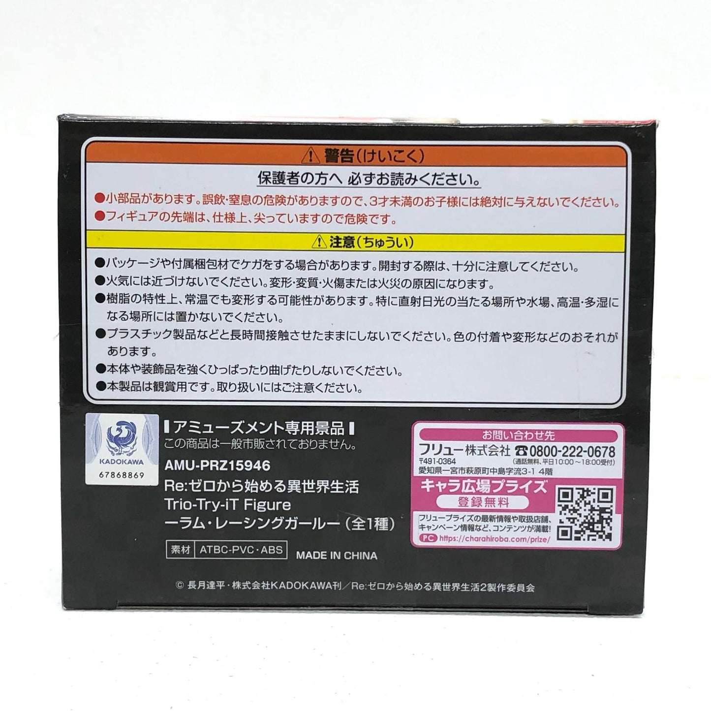 【中古】 Re:ゼロから始める異世界生活 フィギュア ラム Trio-Try-iT レーシングガール AMUPRZ15946【フィギュア】【加古川物流】