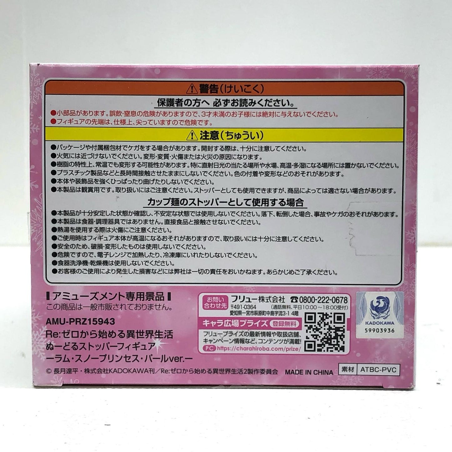 【中古】 ラム・スノープリンセス・パールver.ぬーどるストッパーフィギュア「Re:ゼロから始める異世界生活」【フィギュア】【飾磨店】