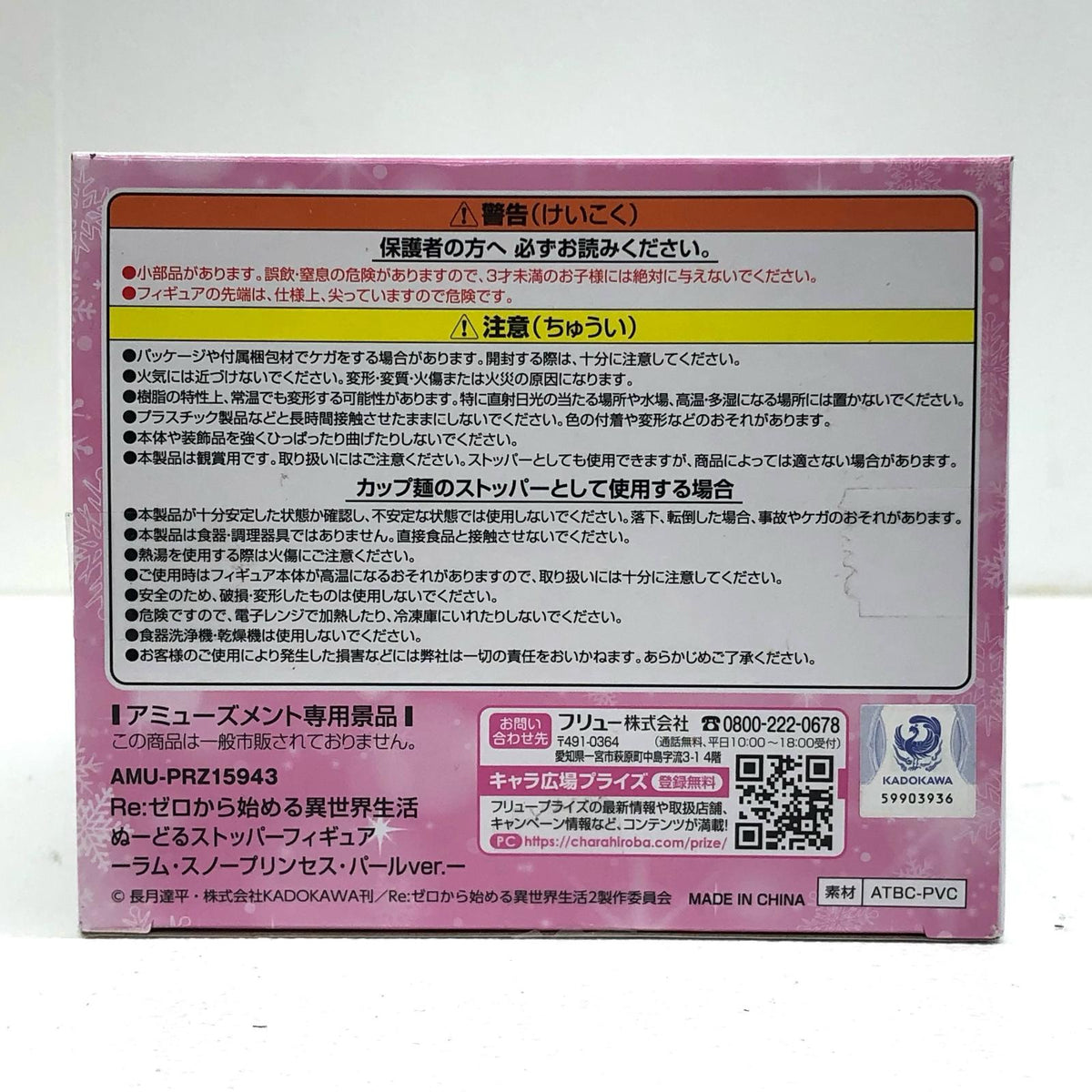 フィギュア ラム・スノープリンセス・パールver.ぬーどるストッパーフィギュア「Re:ゼロから始める異世界生活」 ラム スノープリンセス パール ver. ぬーどるストッパー AMUPRZ15943【フィギュア】