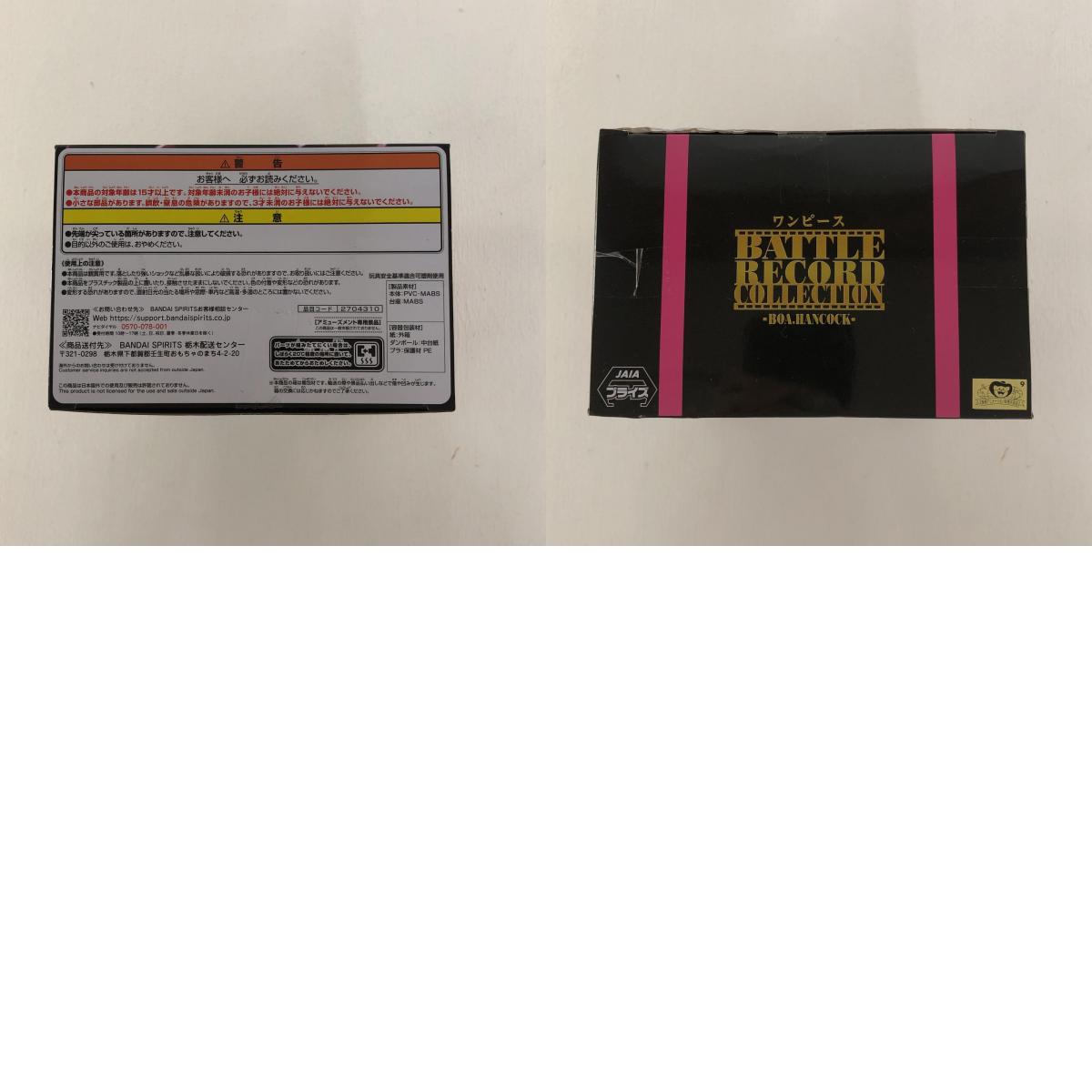 【中古】 ボア・ハンコックBATTLERECORDCOLLECTION-BOA.HANCOCK-「ワンピース」【フィギュア】