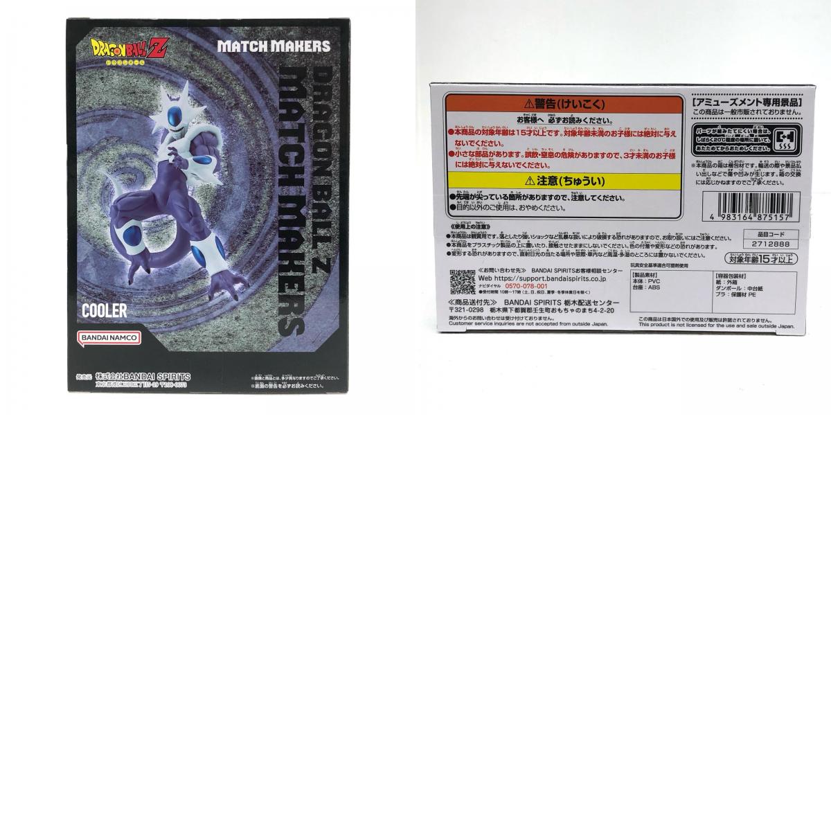 【中古】 クウラ(VS超サイヤ人孫悟空)MATCHMAKERS「ドラゴンボールZ」 ドラゴンボール フィギュア クウラ MATCH MAKERS 2712888【フィギュア】【飾磨店】