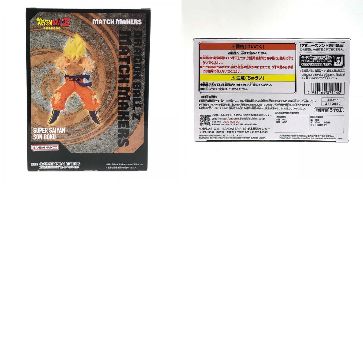 【中古】 超サイヤ人孫悟空(VSクウラ)MATCHMAKERS「ドラゴンボールZ」【フィギュア】【加古川物流】