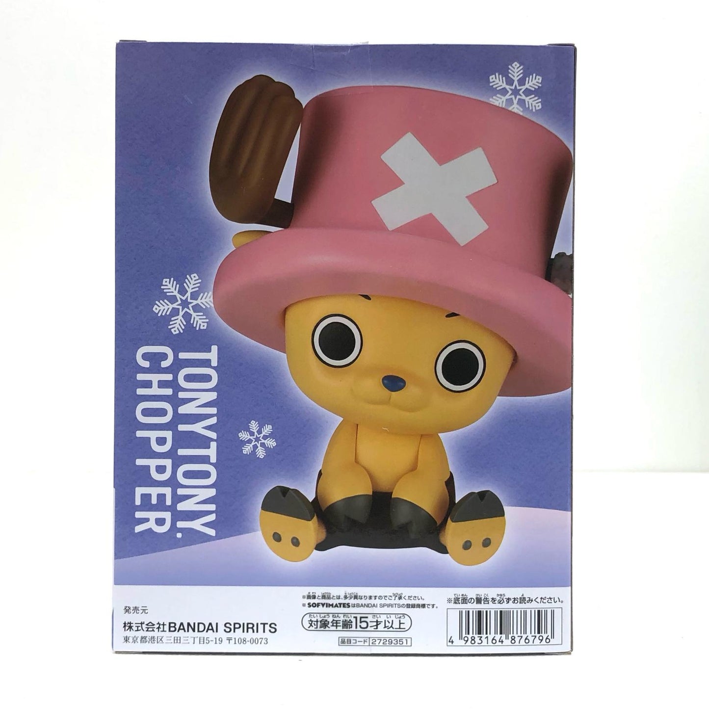 【中古】 チョッパーSOFVIMATES~トニートニー・チョッパー~「ワンピース」【フィギュア】【加古川物流】