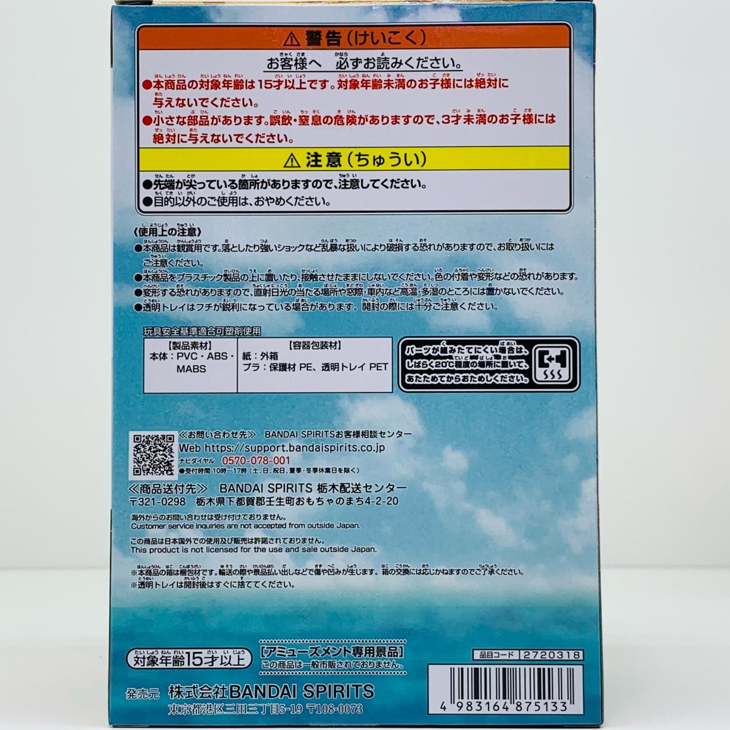 【中古】 ルフィ&エースWCFログストーリーズ-モンキー・D・ルフィ&ポートガス・D・エース-「ワンピース」【フィギュア】