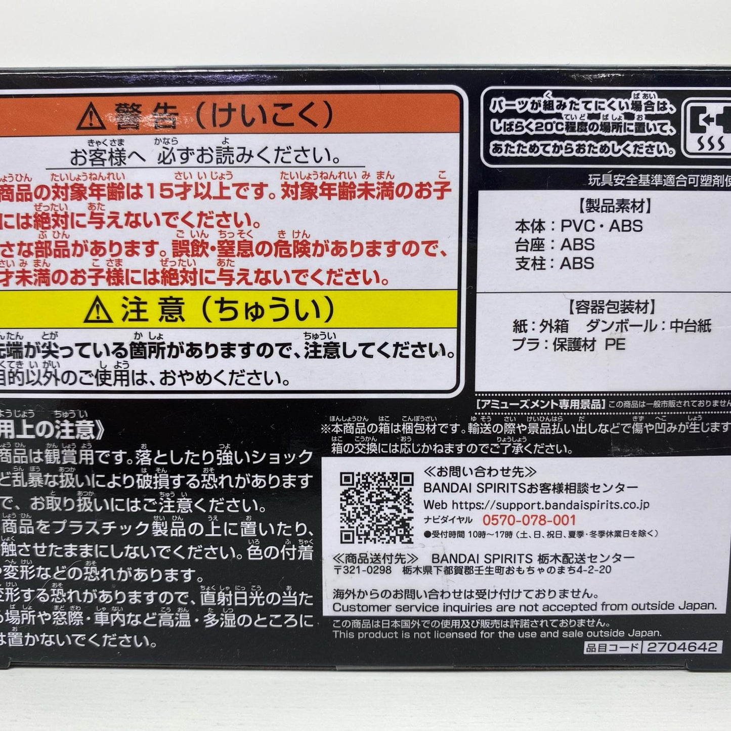 【中古】 飛影-暗黒武術会-フィギュア「幽☆遊☆白書」【フィギュア】【加古川物流】