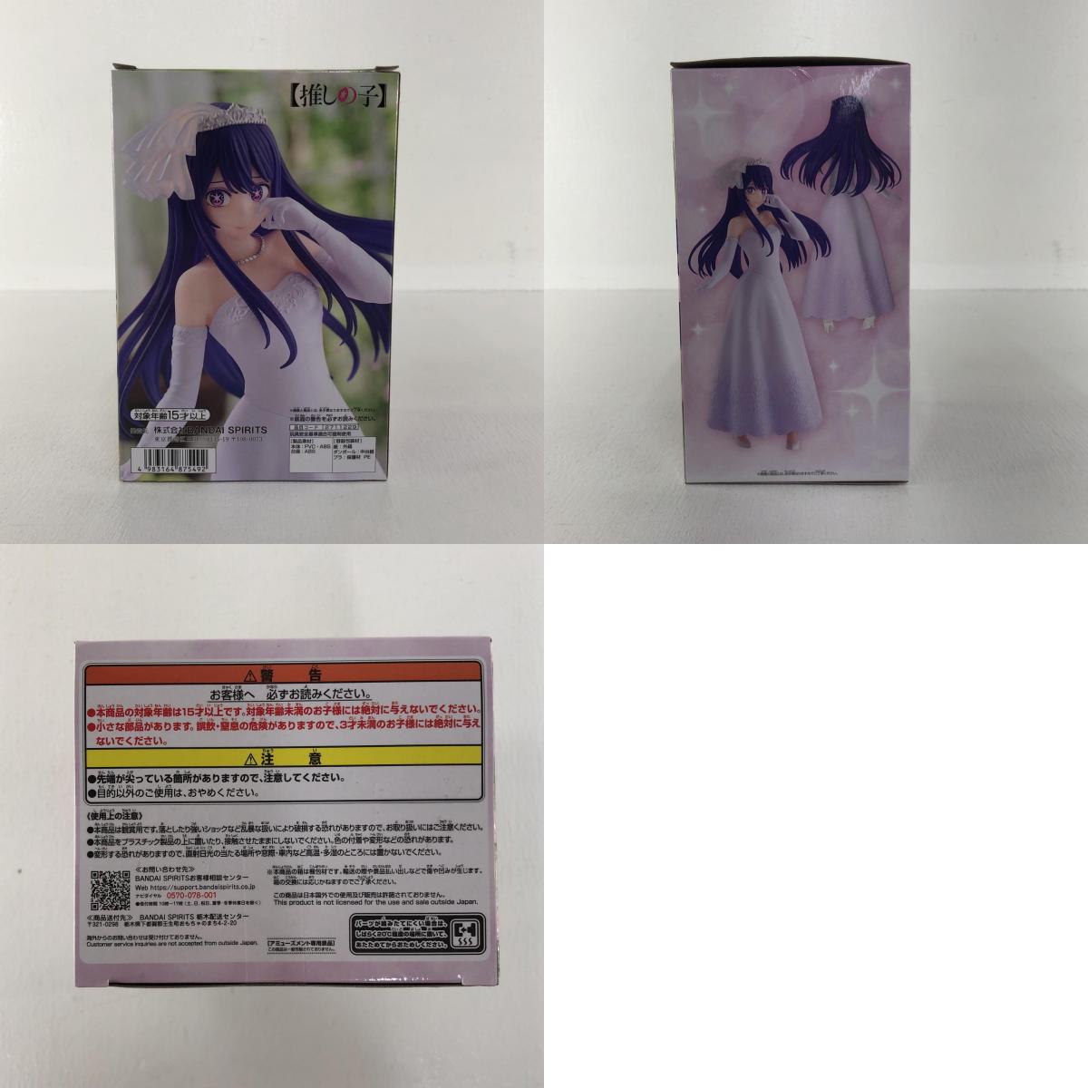 【中古】 アイ~ブライダルドレス~フィギュア「推しの子」【フィギュア】【加古川物流】
