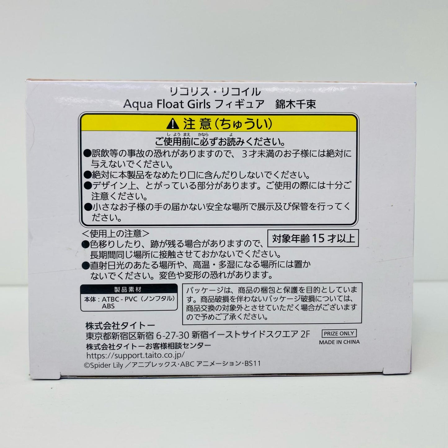 【中古】 錦木千束AquaFloatGirlsフィギュア「リコリス・リコイル」【フィギュア】【飾磨店】