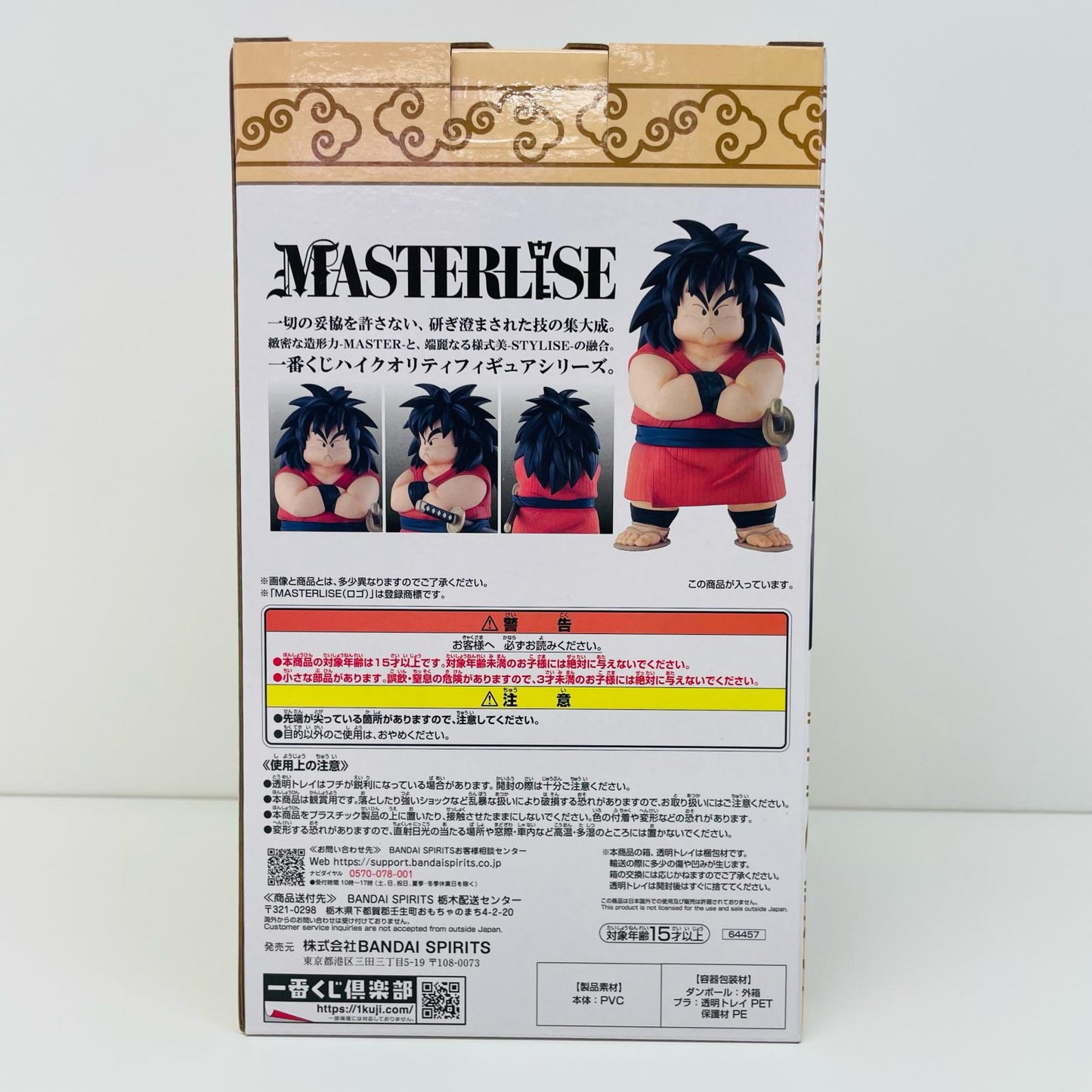 【中古】 C賞ヤジロベーMASTERLISE「雲の上の神殿/一番くじドラゴンボールEX」 ドラゴンボール フィギュア ヤジロベー 一番くじ 雲の上の神殿 C賞 MASTERLISE【フィギュア】【飾磨店】