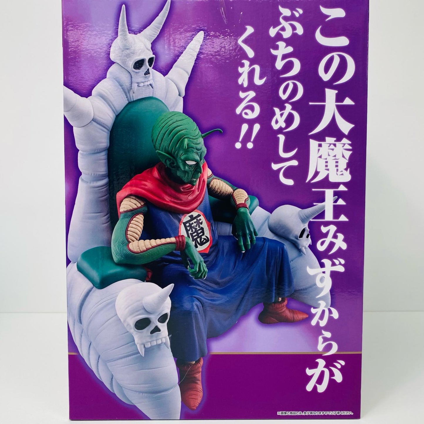 【中古】 ラストワン賞 ピッコロ大魔王 MASTERLISE PLUS【フィギュア】【飾磨店】
