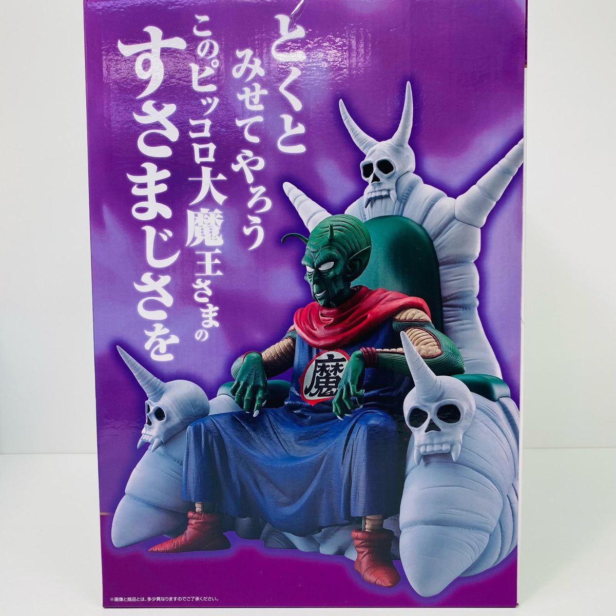 フィギュア ラストワン賞 ピッコロ大魔王 MASTERLISE PLUS ピッコロ大魔王 一番くじ ドラゴンボールEX 雲の上の神殿 MASTERLISE PLUS ラストワン賞【フィギュア】【加古川物流】