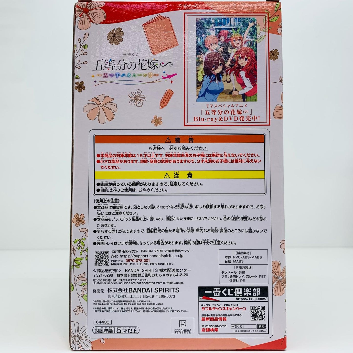 【中古】 E賞/中野五月(5年後ver.)フィギュア「五つ子ハネムーン?/一番くじ五等分の花嫁∽」 五等分の花嫁 フィギュア 中野五月 5年後ver. 一番くじ 五つ子ハネムーン? E賞【フィギュア】【飾磨店】