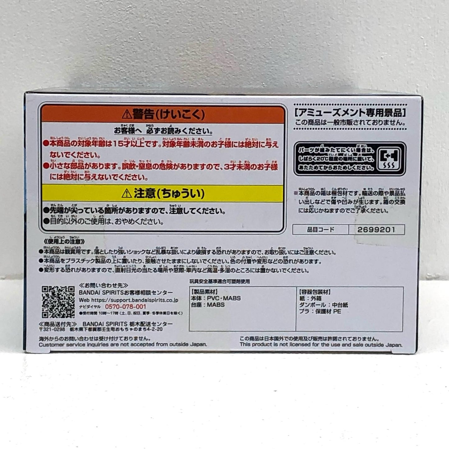 【中古】 轟焦凍-THEAMAZINGHEROES-PLUS-【フィギュア】