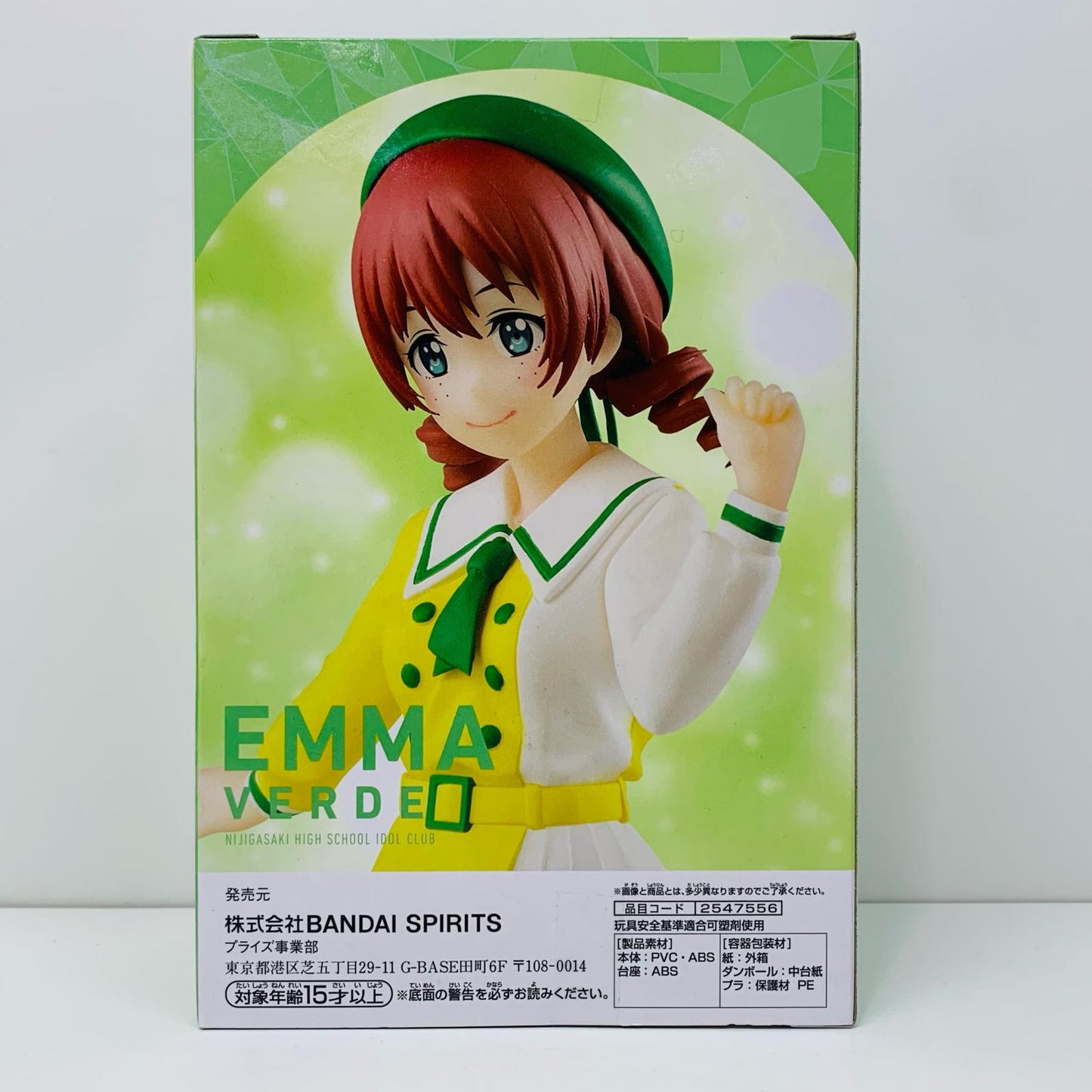 【中古】 エマ・ヴェルデ「ラブライブ!虹ヶ咲学園スクールアイドル同好会」フィギュア【フィギュア】【飾磨店】