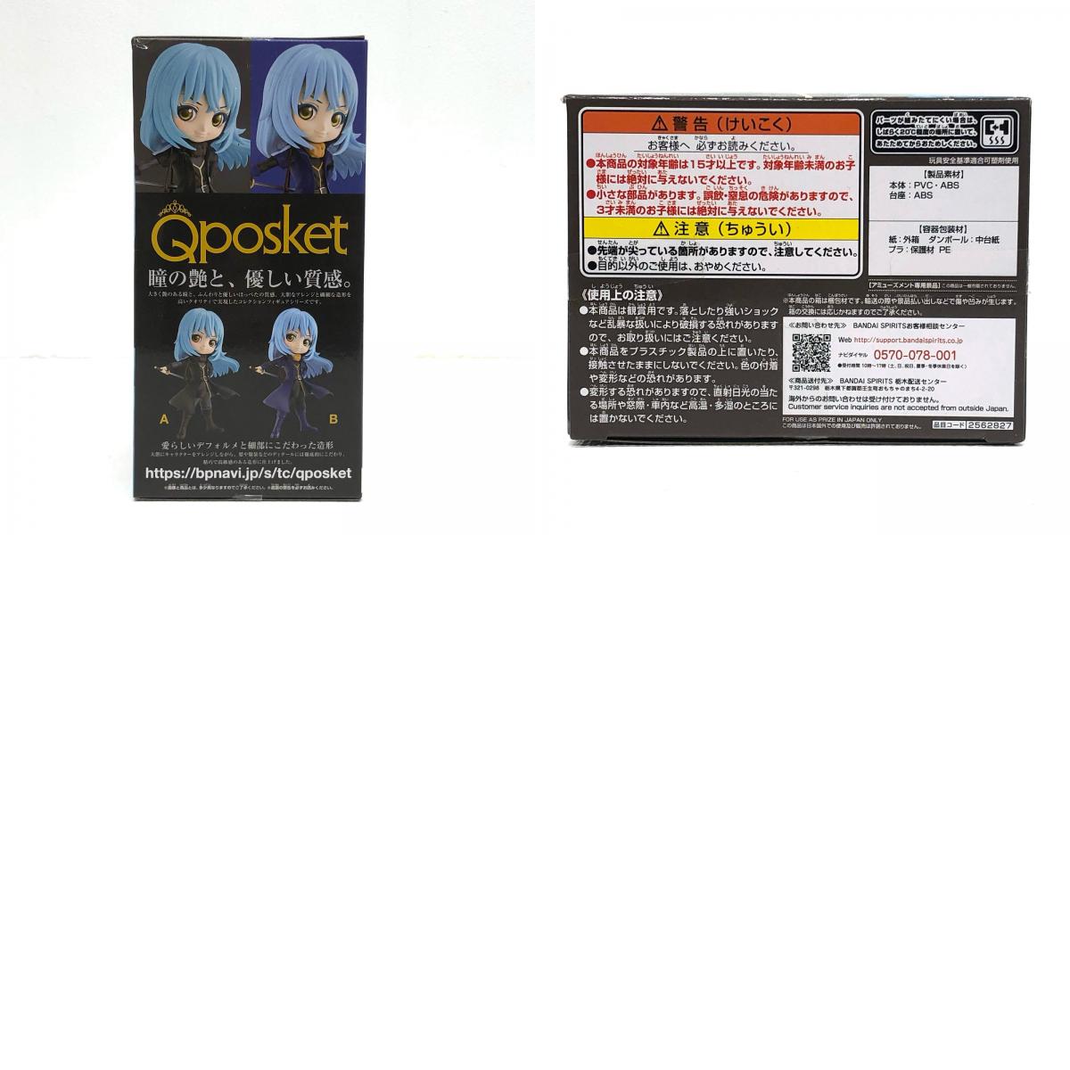 リムル=テンペストA(衣装黒)「転生したらスライムだった件」Qposket-魔王リムル=テンペスト-【フィギュア】