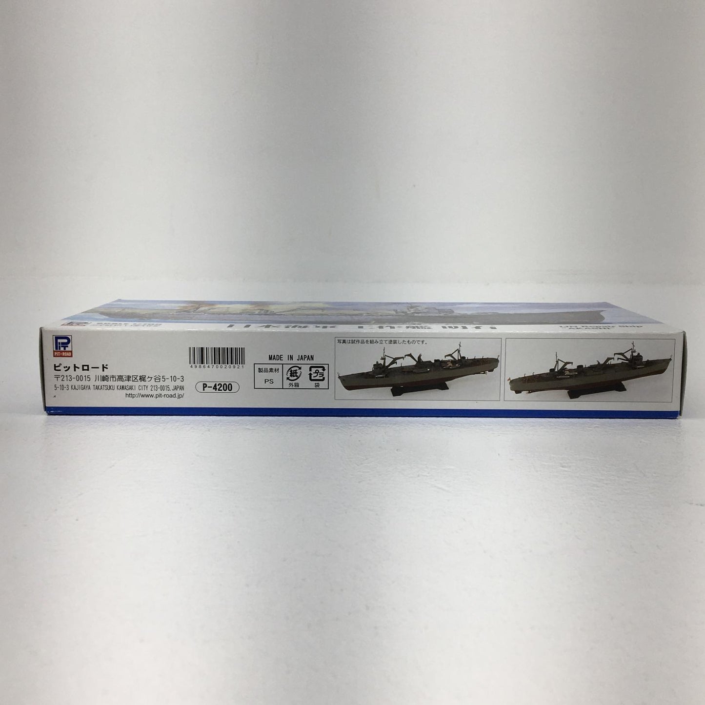 【中古】 スカイウェーブシリーズ プラモデル 日本海軍工作艦明石 スカイウェーブシリーズ 1/700【飾磨店】