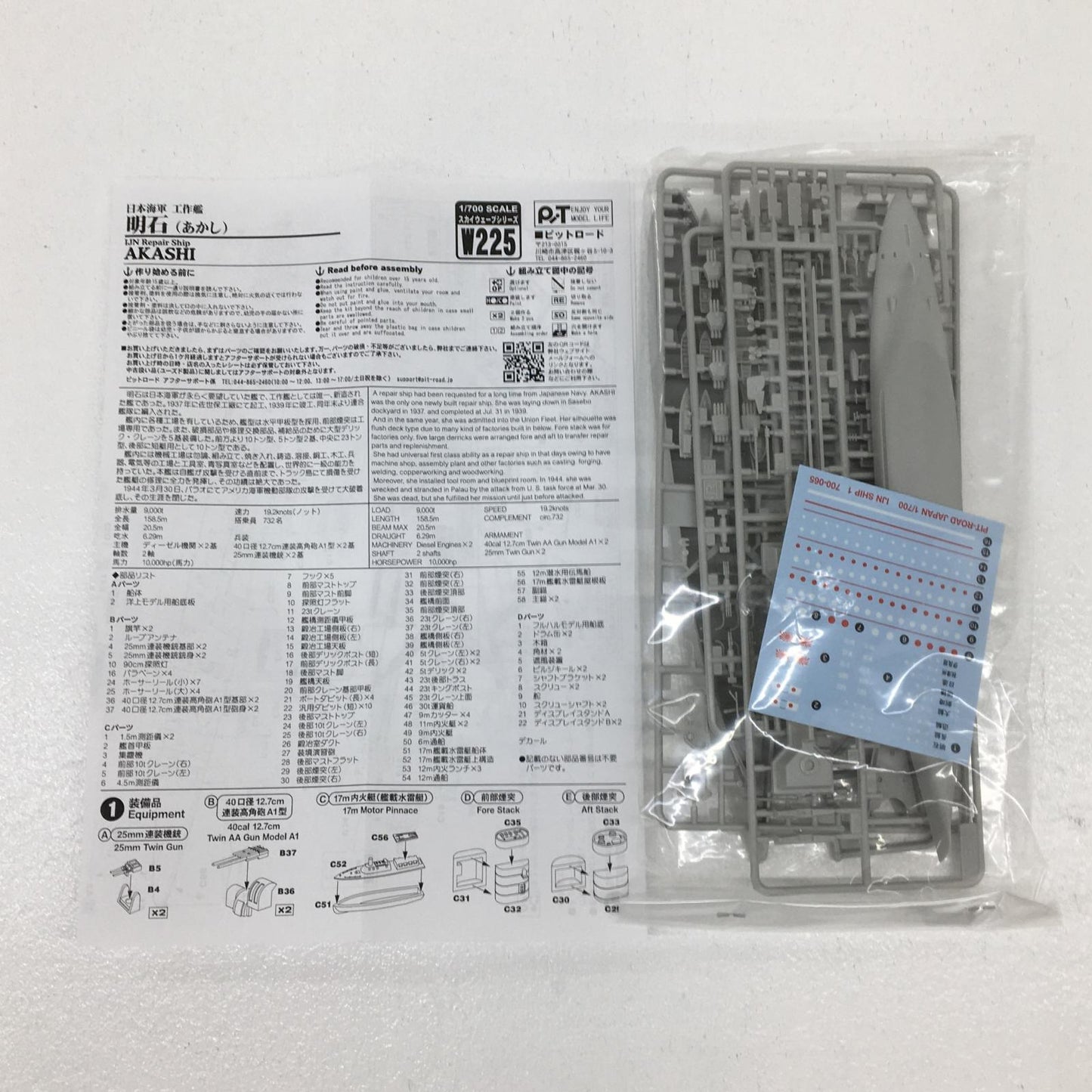 【中古】 スカイウェーブシリーズ プラモデル 日本海軍工作艦明石 スカイウェーブシリーズ 1/700【飾磨店】