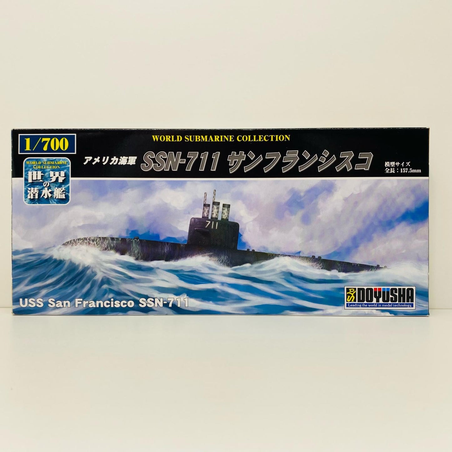 【中古】 1/700アメリカ海軍SSN-711サンフランシスコ「世界の潜水艦No.15」