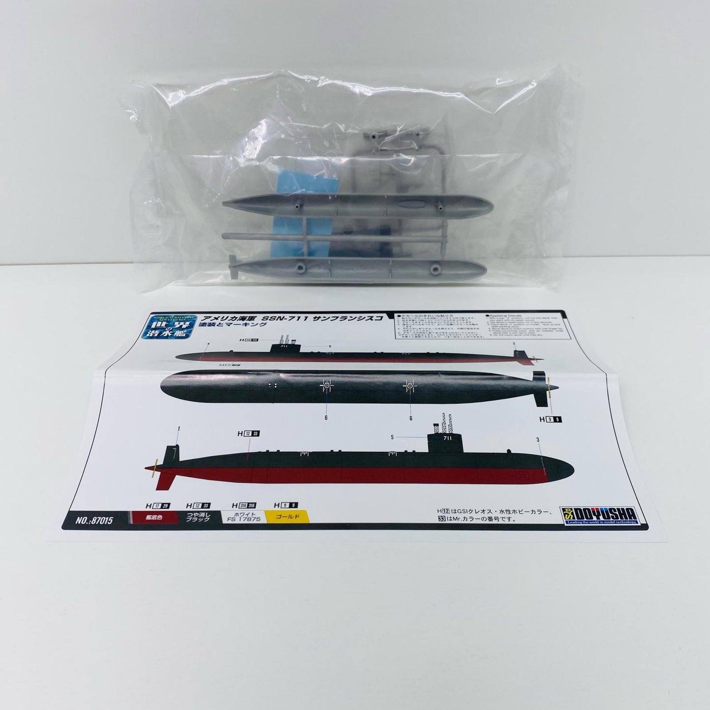 【中古】 1/700アメリカ海軍SSN-711サンフランシスコ「世界の潜水艦No.15」