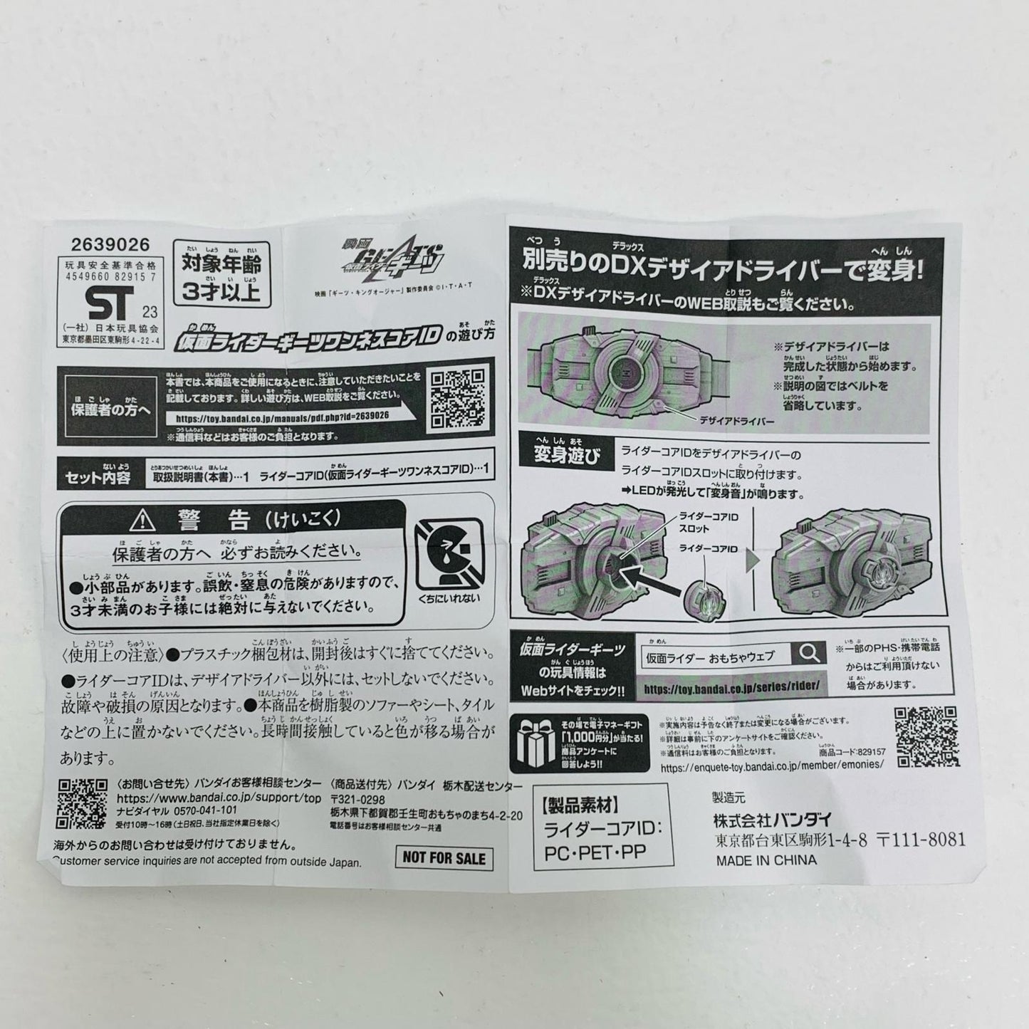 【中古】 仮面ライダーギーツワンネスIDコア「仮面ライダーギーツ」映画『仮面ライダーギーツ4人のエースと黒狐』第1弾入場者特典【フィギュア】
