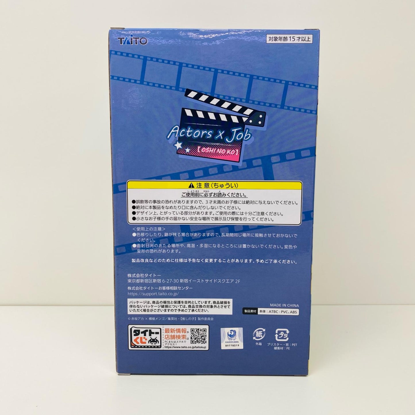 【中古】 B賞/黒川あかねフィギュア「Actors×Job/タイトーくじ推しの子」【フィギュア】【飾磨店】