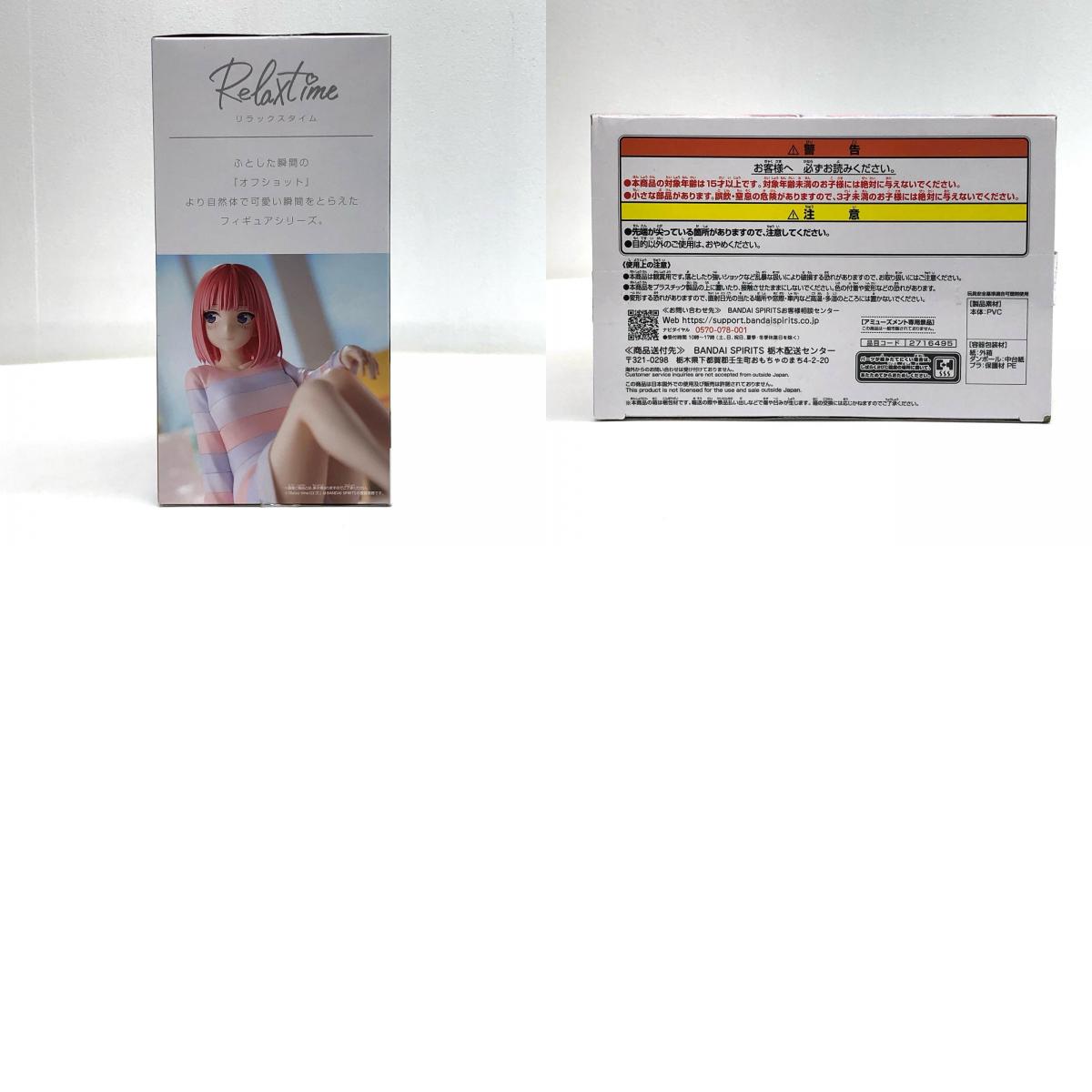 【中古】 中野二乃-Relaxtime-「五等分の花嫁∽」【フィギュア】