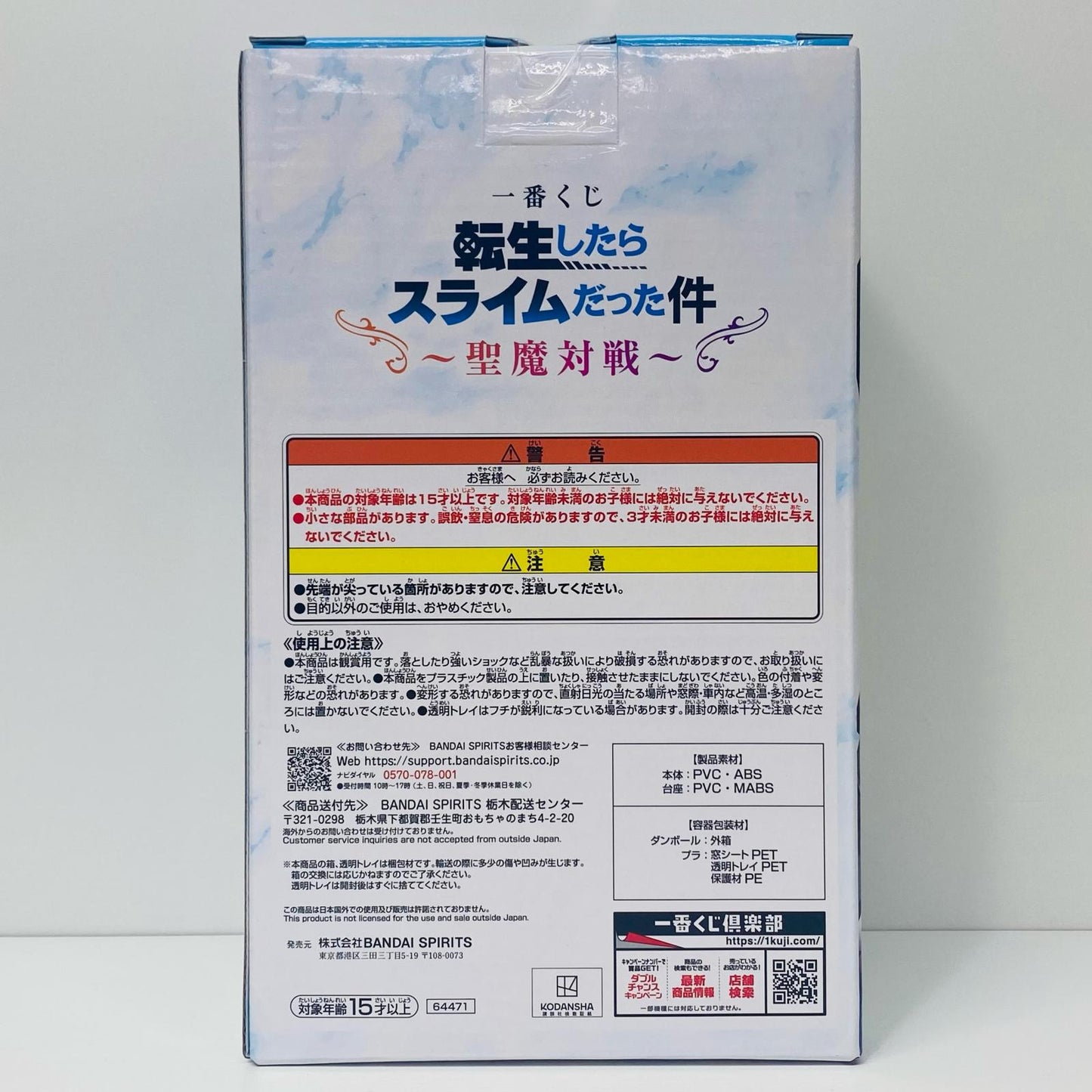 【中古】 A賞リムル=テンペストフィギュア「聖魔対戦/一番くじ転生したらスライムだった件」【フィギュア】【飾磨店】