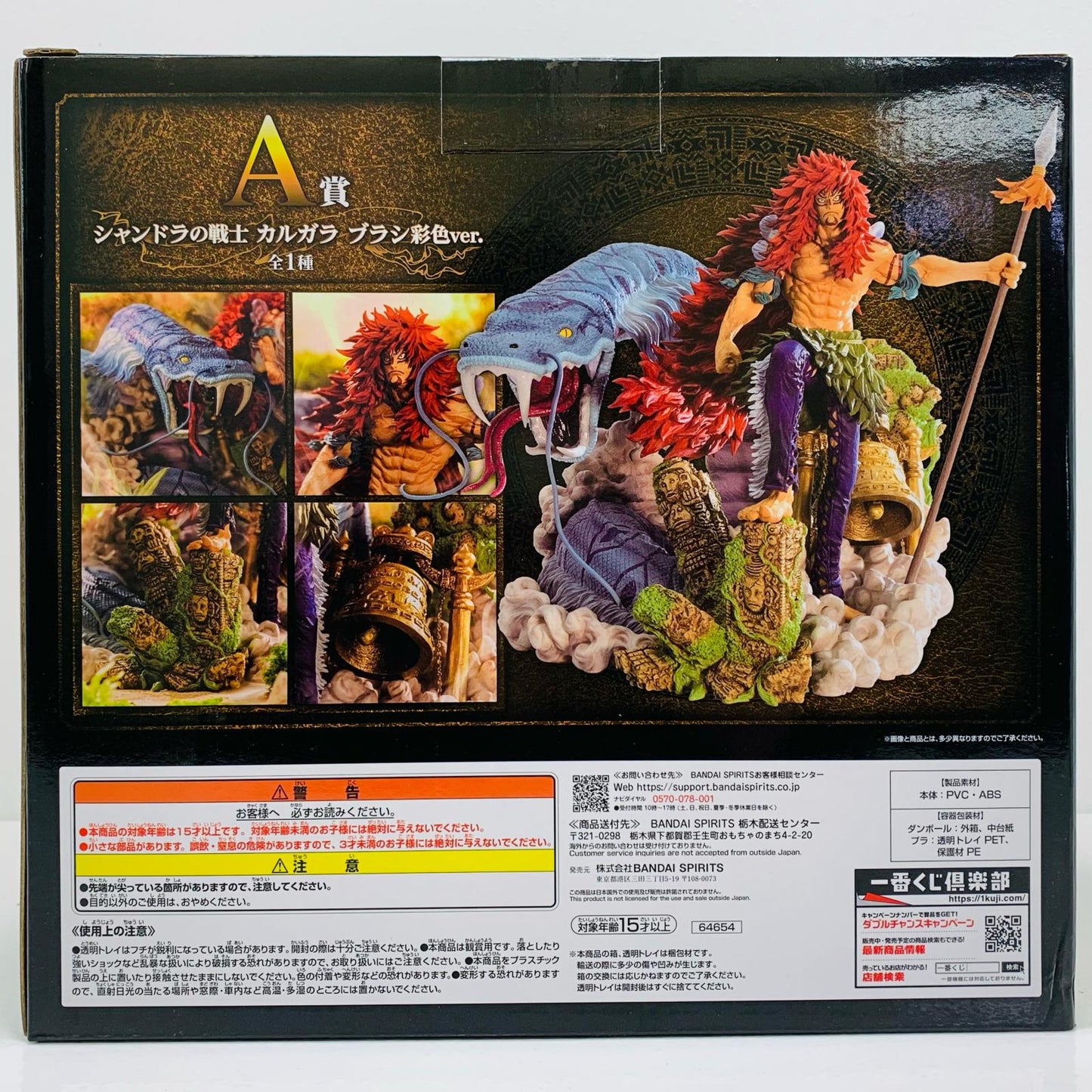 【中古】 A賞シャンドラの戦士カルガラ-ブラシ彩色ver.「造形王シャンドラの戦士~カルガラ~/一番くじワンピース」【フィギュア】