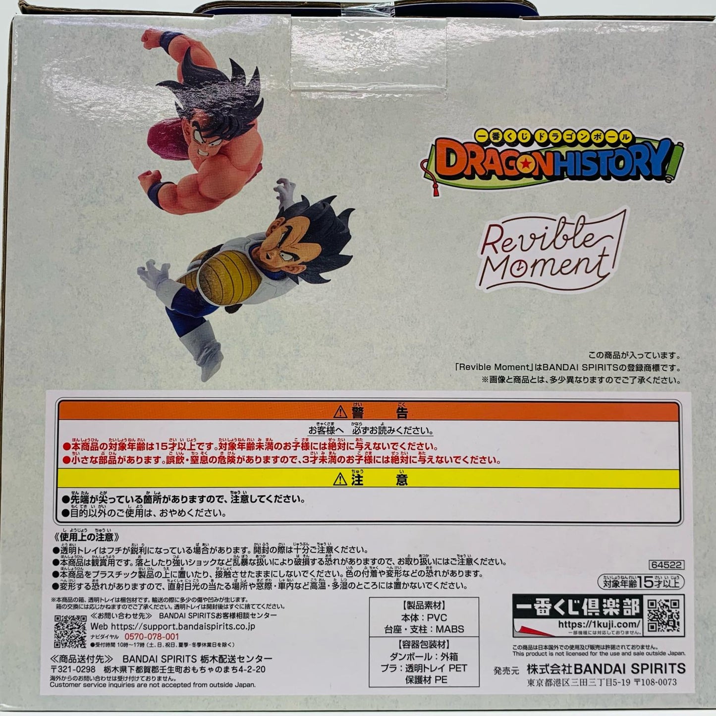 【中古】 B賞RevibleMoment-孫悟空VSベジータ-「DRAGONHISTORY/一番くじドラゴンボール」 ドラゴンボール フィギュア 孫悟空VSベジータ 一番くじ DRAGON HISTORY B賞 Revible Moment【フィギュア】【飾磨店】
